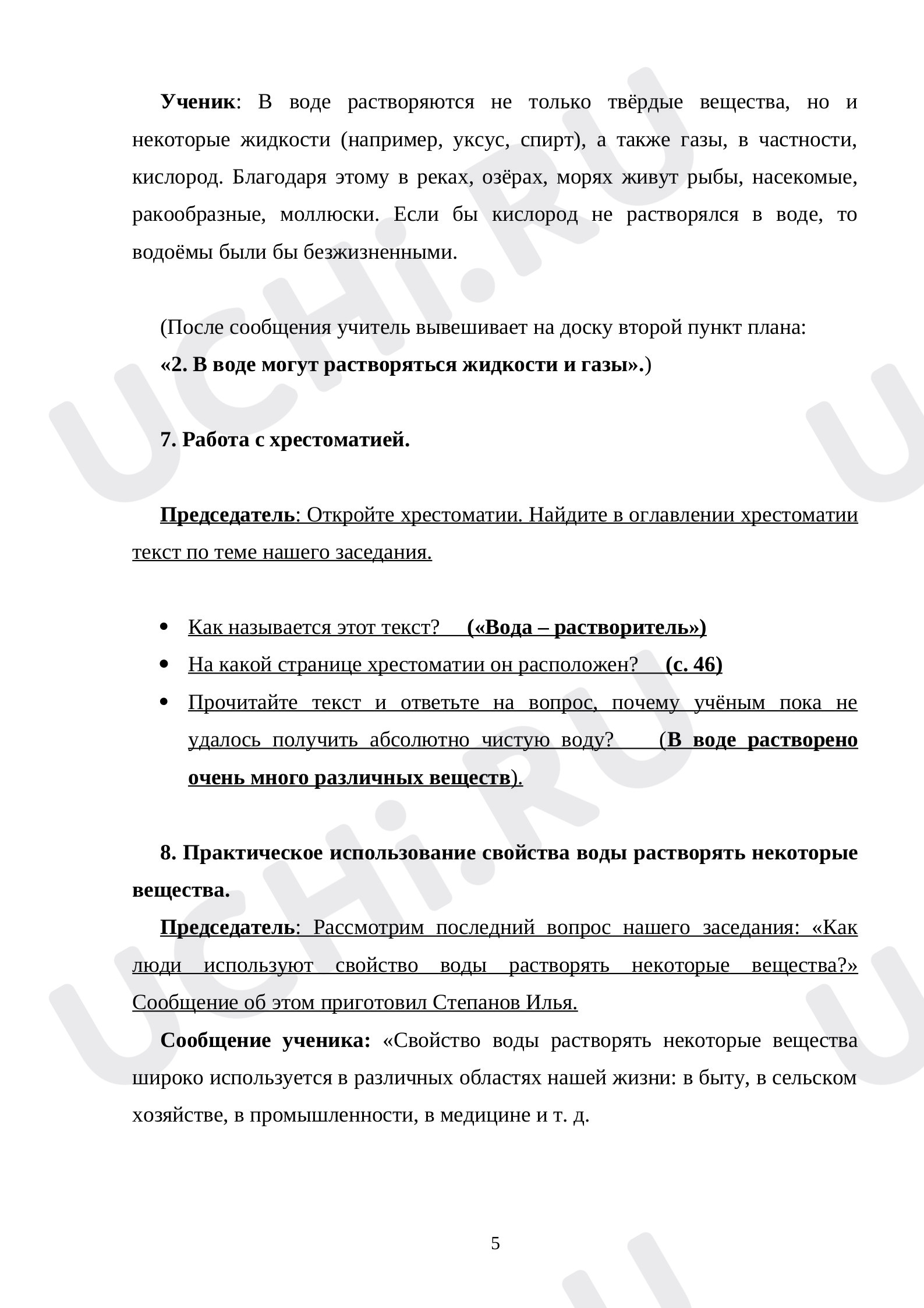 Тела и вещества, окружающий мир 3 класс | Подготовка к уроку от Учи.ру