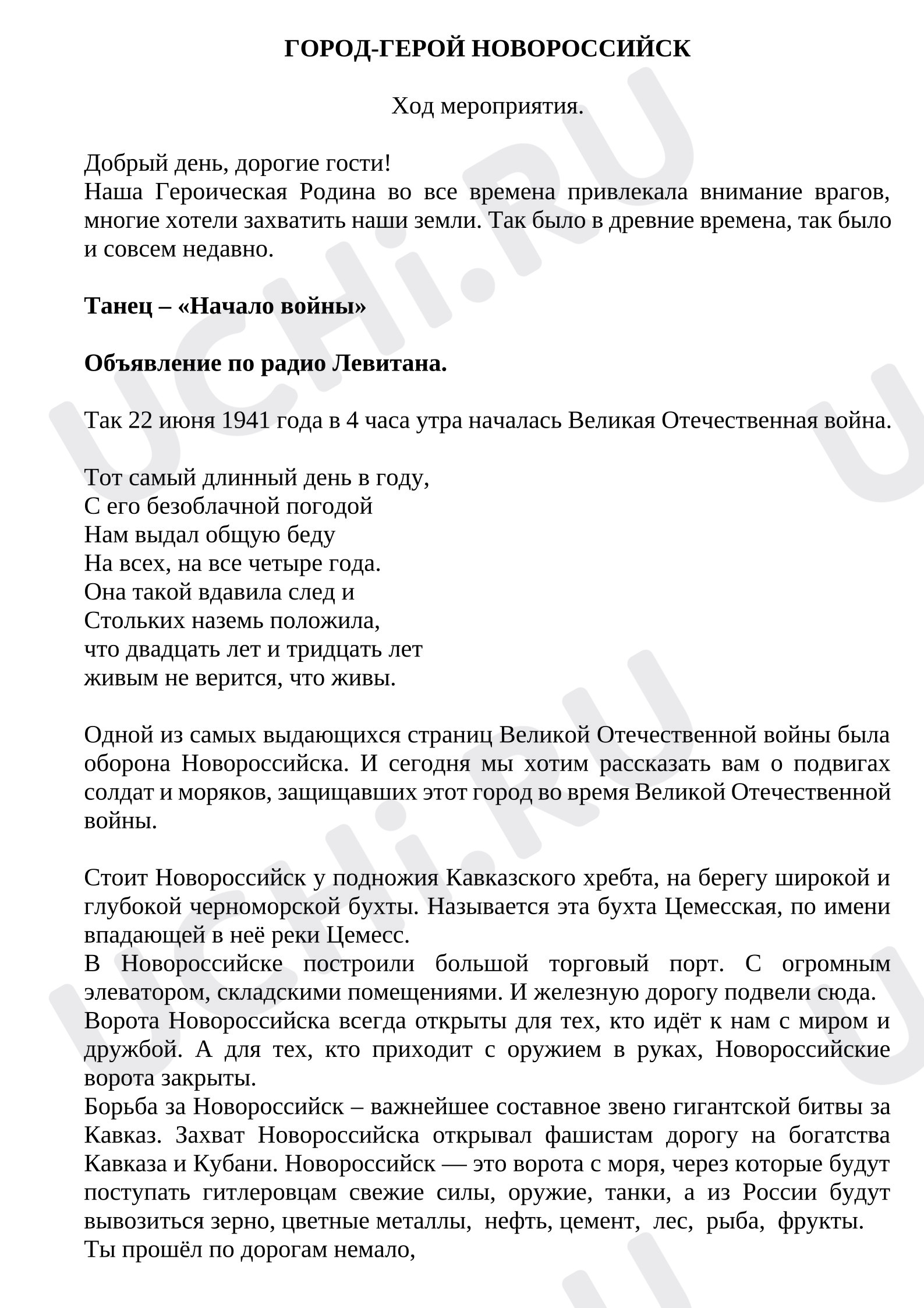 Предпросмотр материала План мероприятия. Открытое мероприятие к 80-летию Победы в ВОВ.