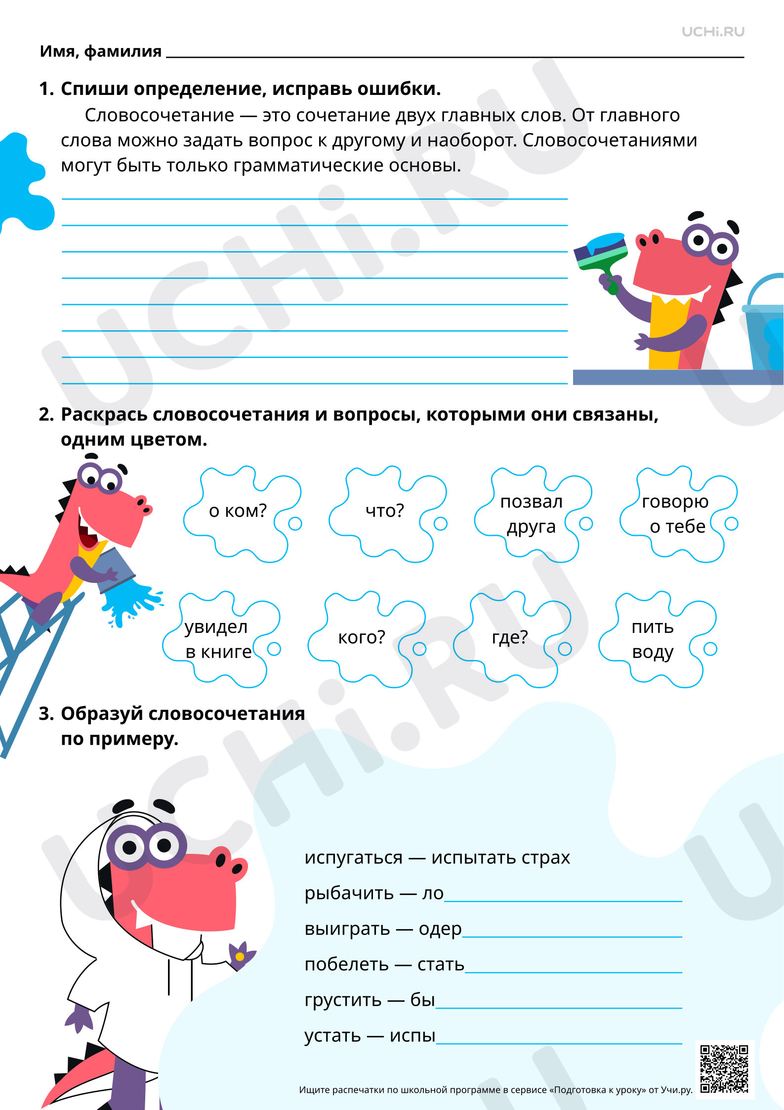 Предпросмотр материала Словосочетание. Повышенный уровень