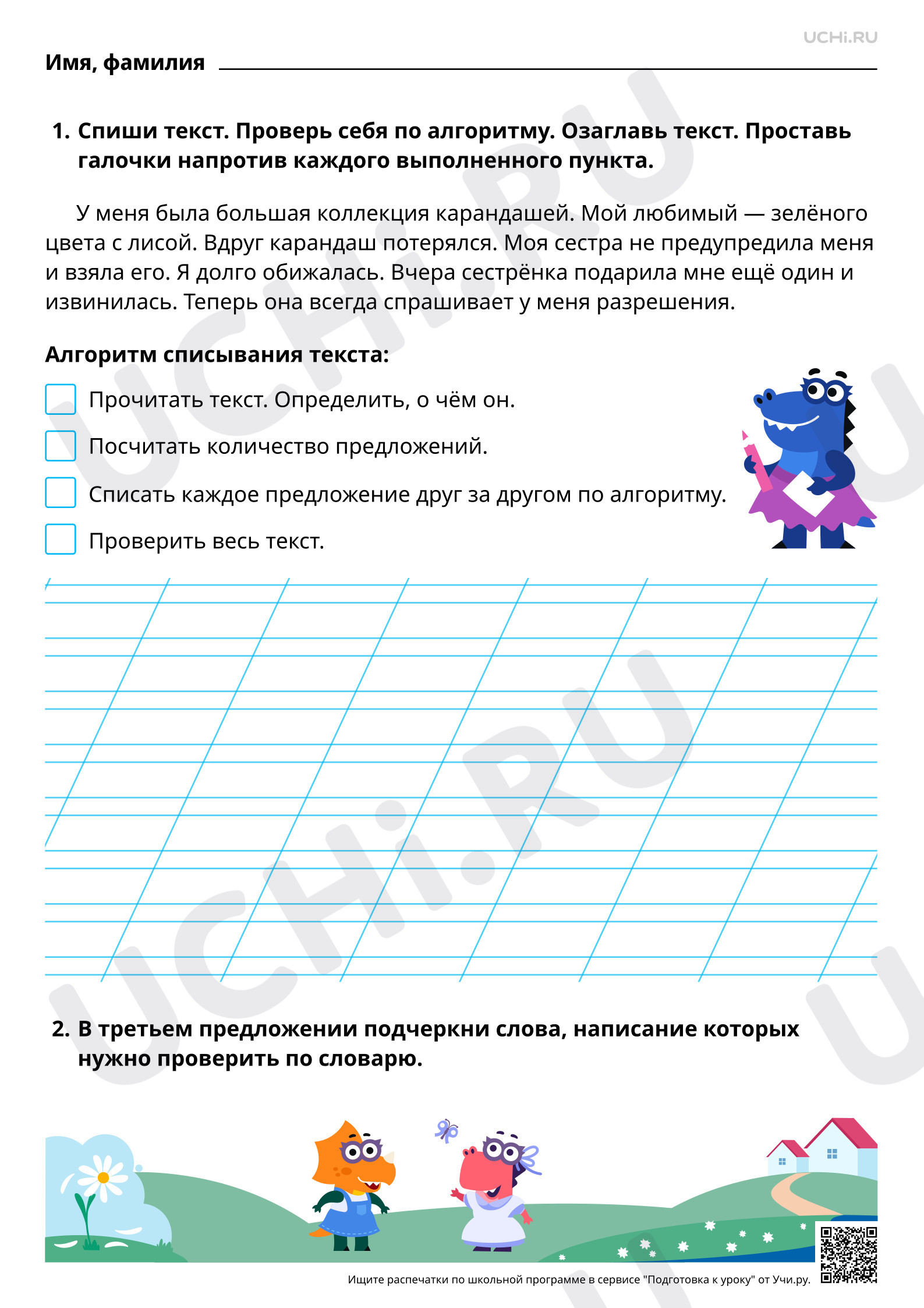 Предпросмотр материала Повторение алгоритма списывания текста. Базовый уровень