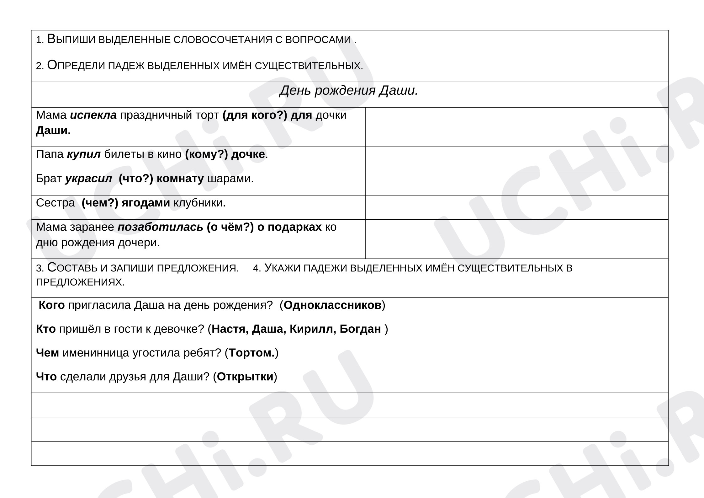 Предпросмотр материала Рабочий лист к уроку русского языка. Закрепление темы: падежи имён существительных.
