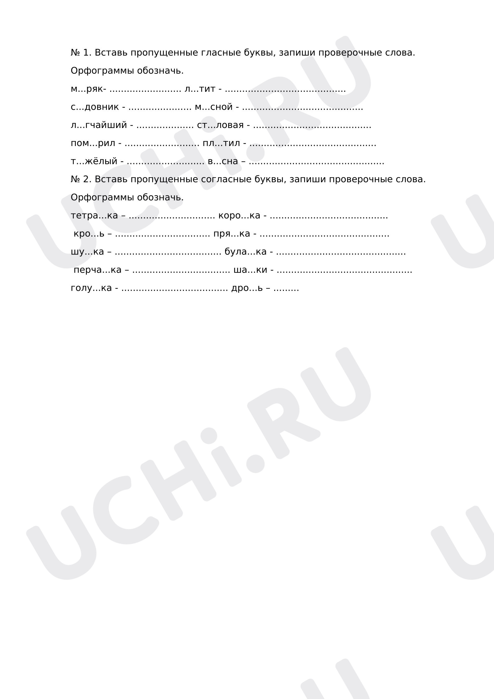 Предпросмотр материала Карточки к уроку русского языка. Безударные гласные.
