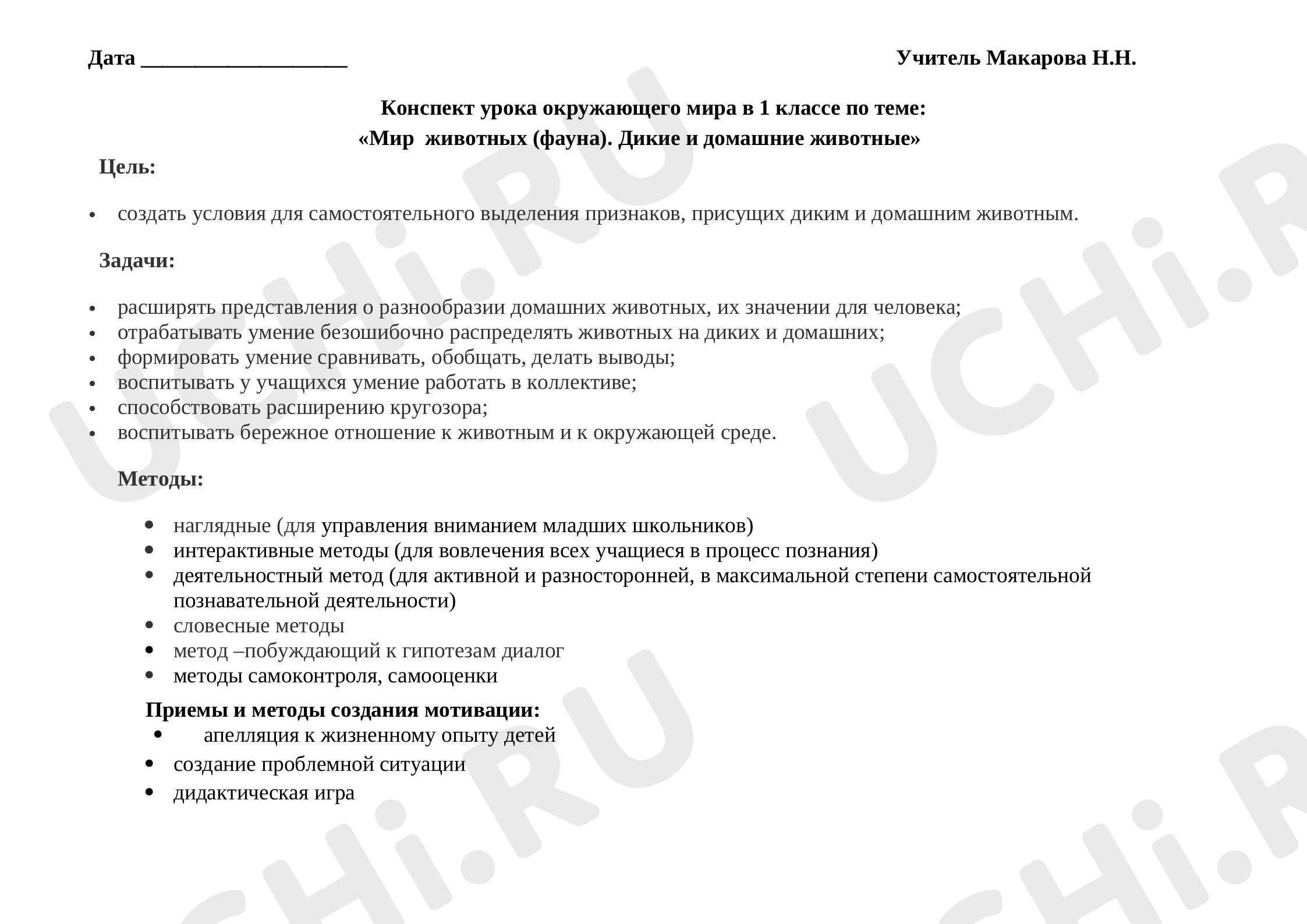 Предпросмотр материала Конспект урока окружающего мира по теме: «Мир  животных (фауна). Дикие и домашние животные»