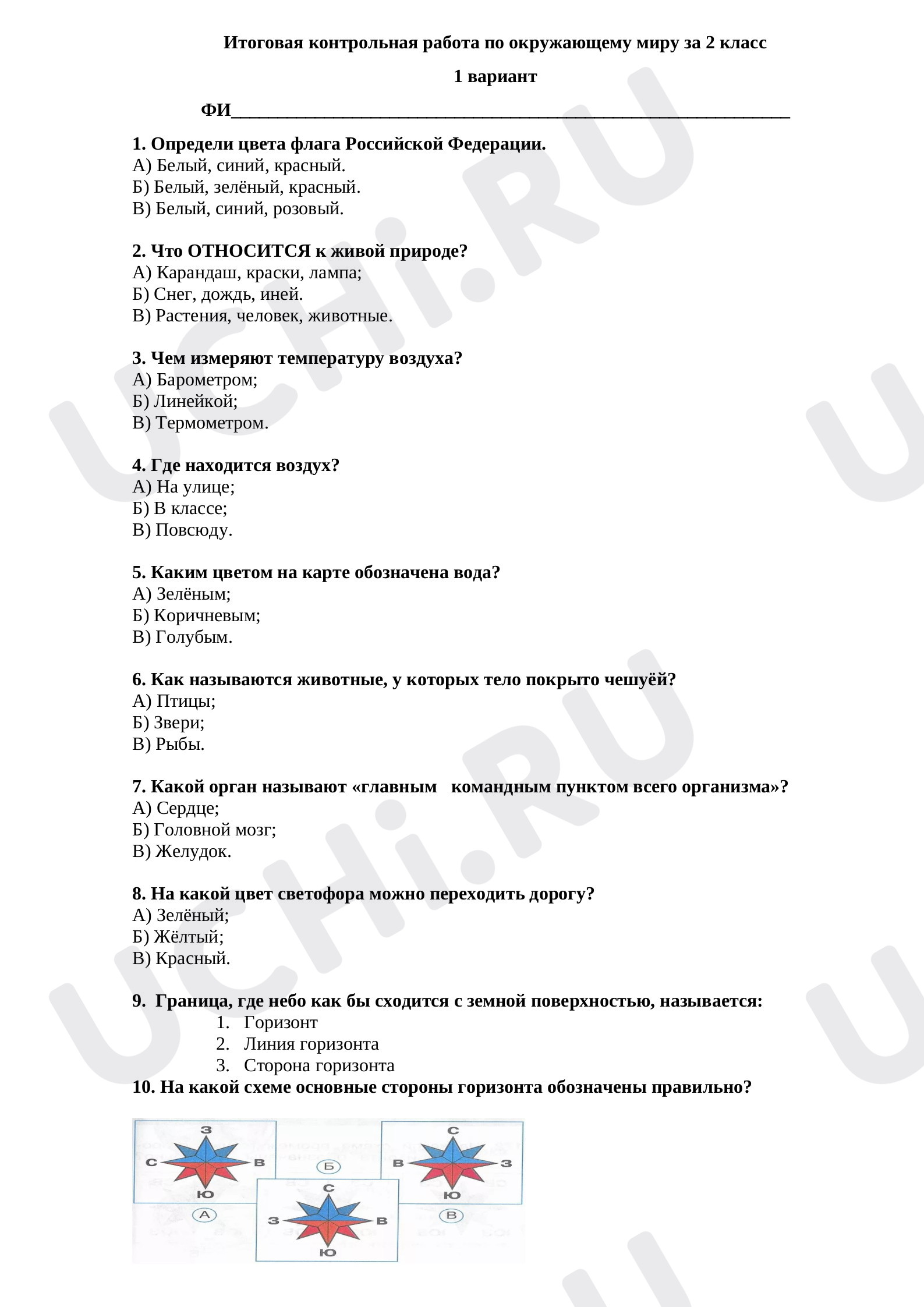 Предпросмотр материала Итоговый тест по окружающему миру.