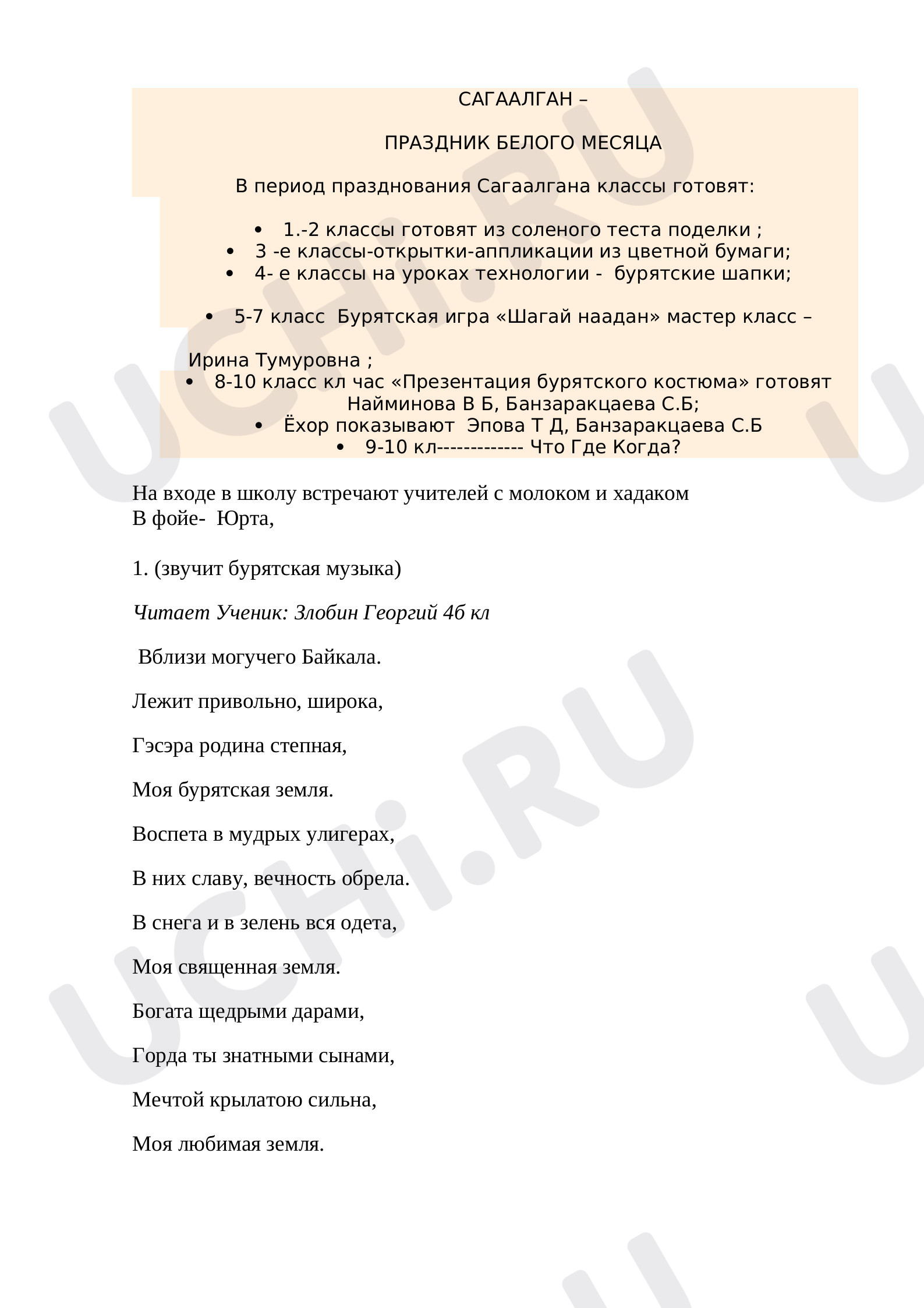 Предпросмотр материала Праздник Белого месяца. Сагаалган