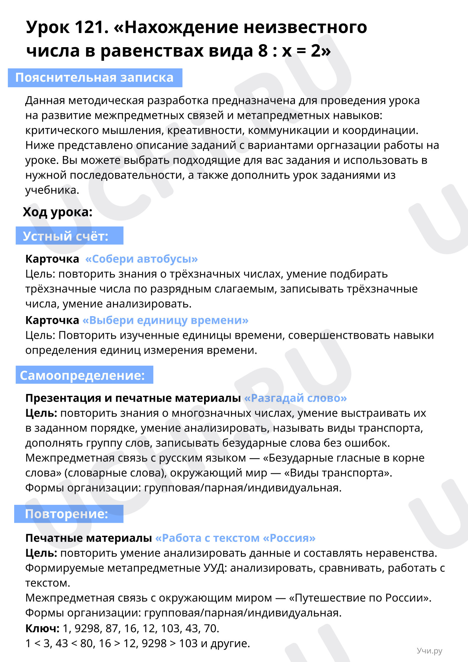 Предпросмотр материала Нахождение неизвестного числа в равенствах вида 8 : x = 2