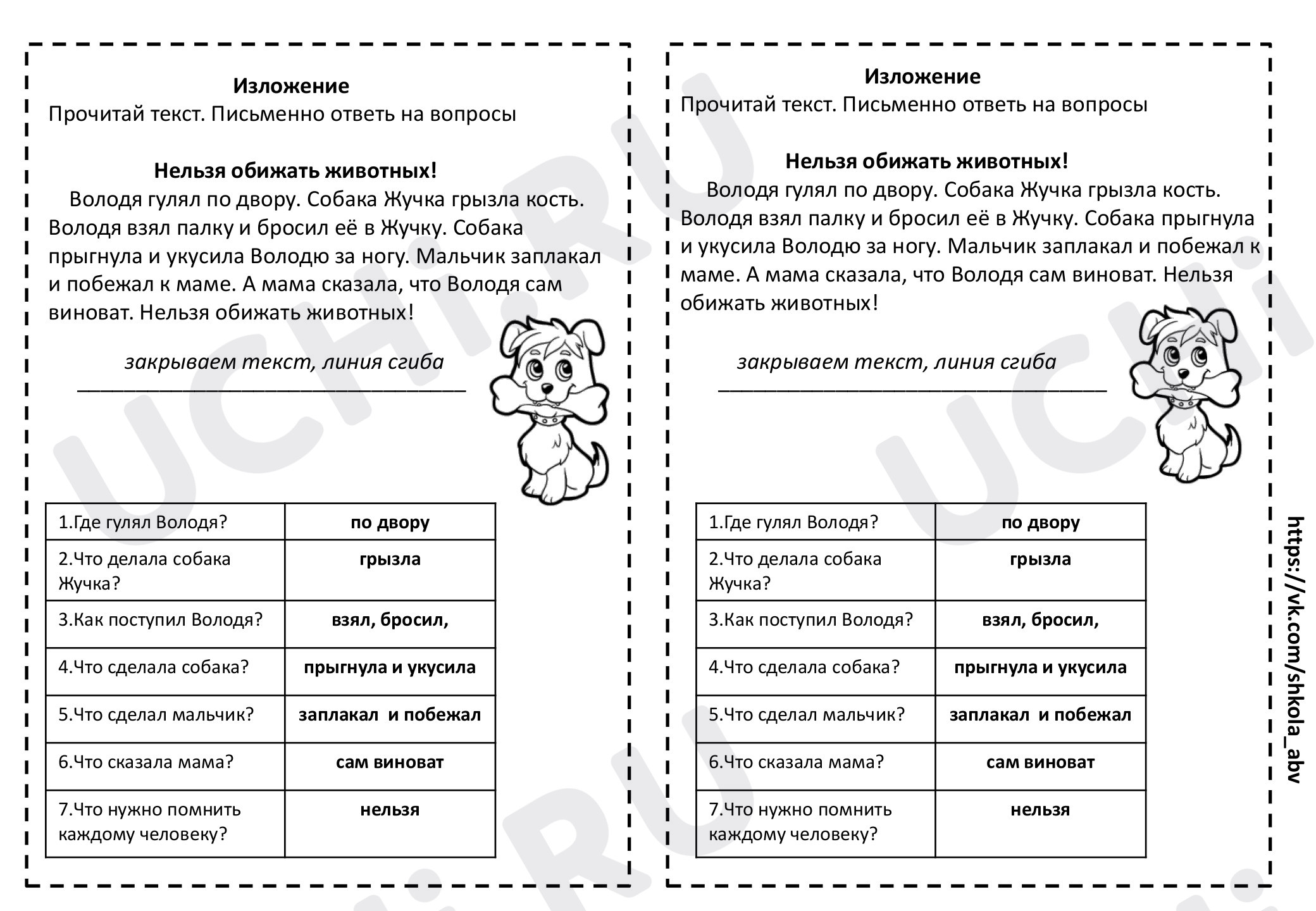 Предпросмотр материала Рабочий лист к уроку русского языка по теме: Изложение по вопросам