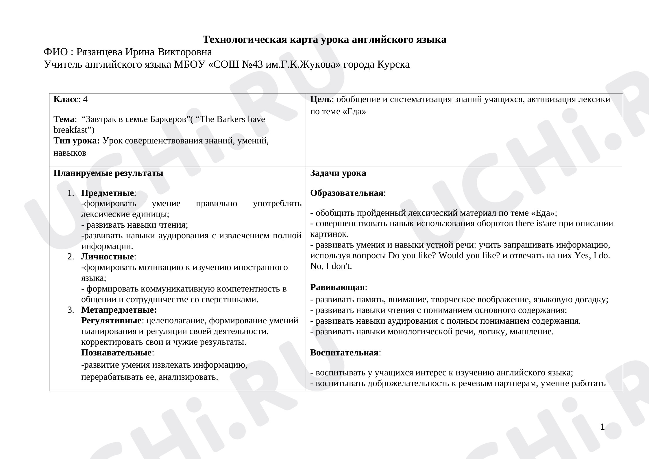 Предпросмотр материала “Завтрак в семье Баркеров”( “The Barkers have breakfast”)