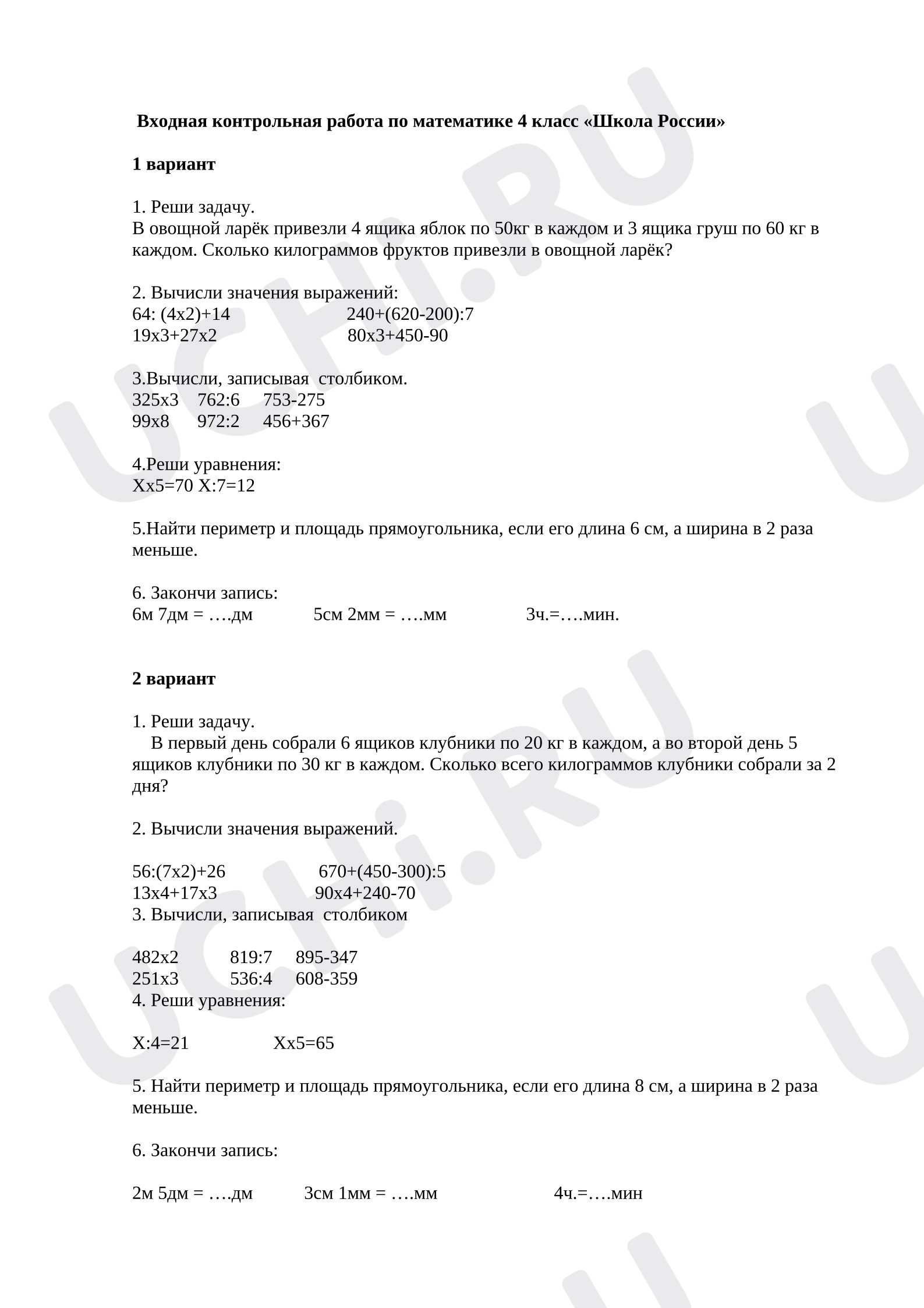 Предпросмотр материала Входная контрольная работа по математике