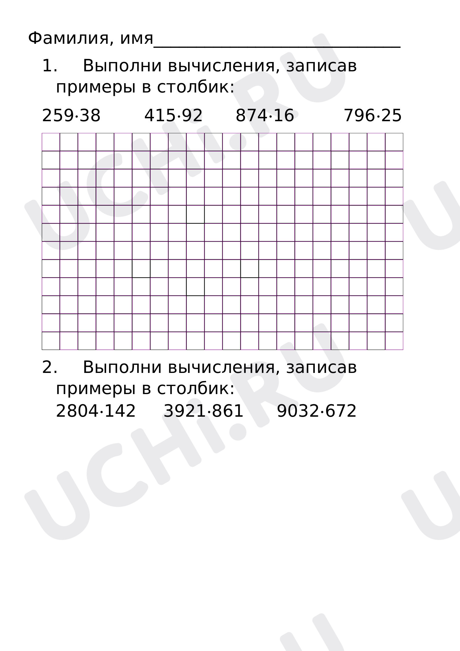 Предпросмотр материала Рабочие листы, Математика, Умножение на двузначное и трехзначное.