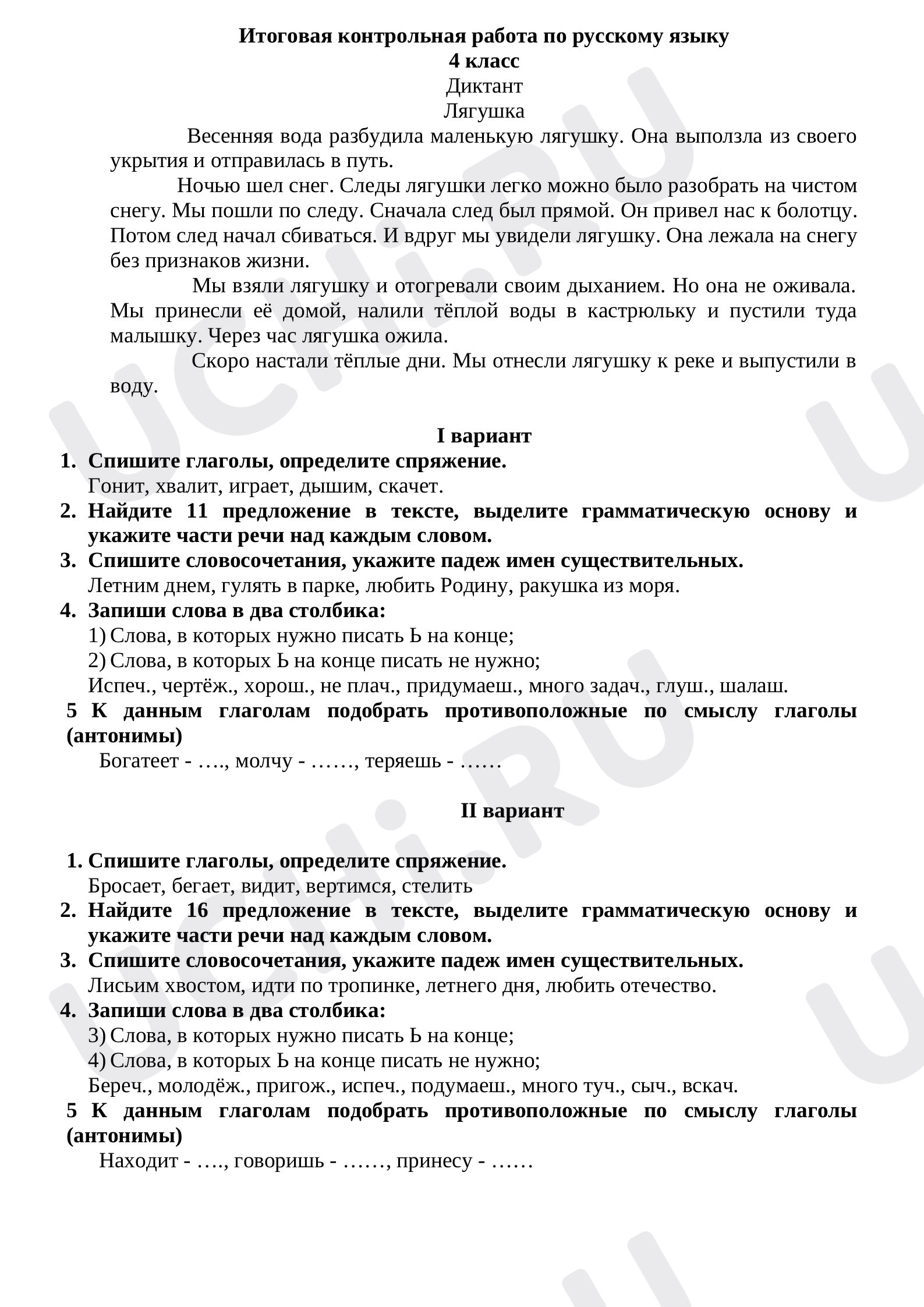 Предпросмотр материала Итоговая контрольная работа по русскому языку за год, 4 класс