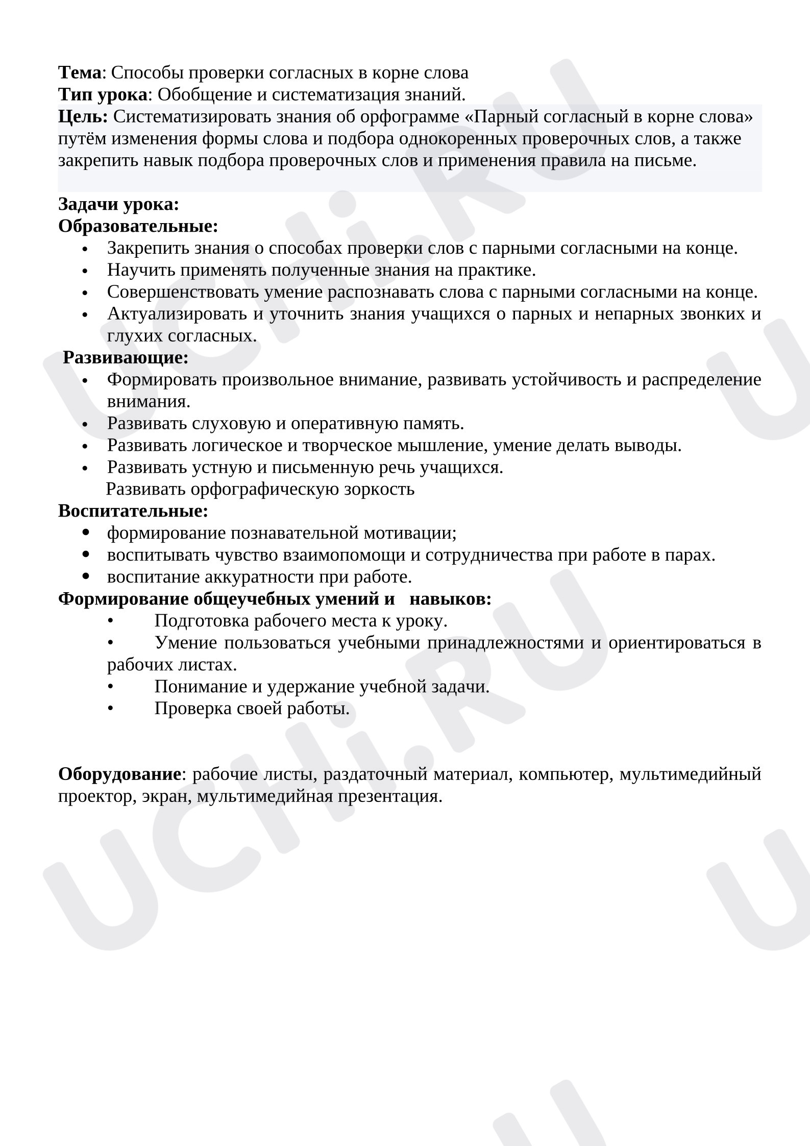 Предпросмотр материала Урок русского языка «Способы проверки согласных в корне слова».