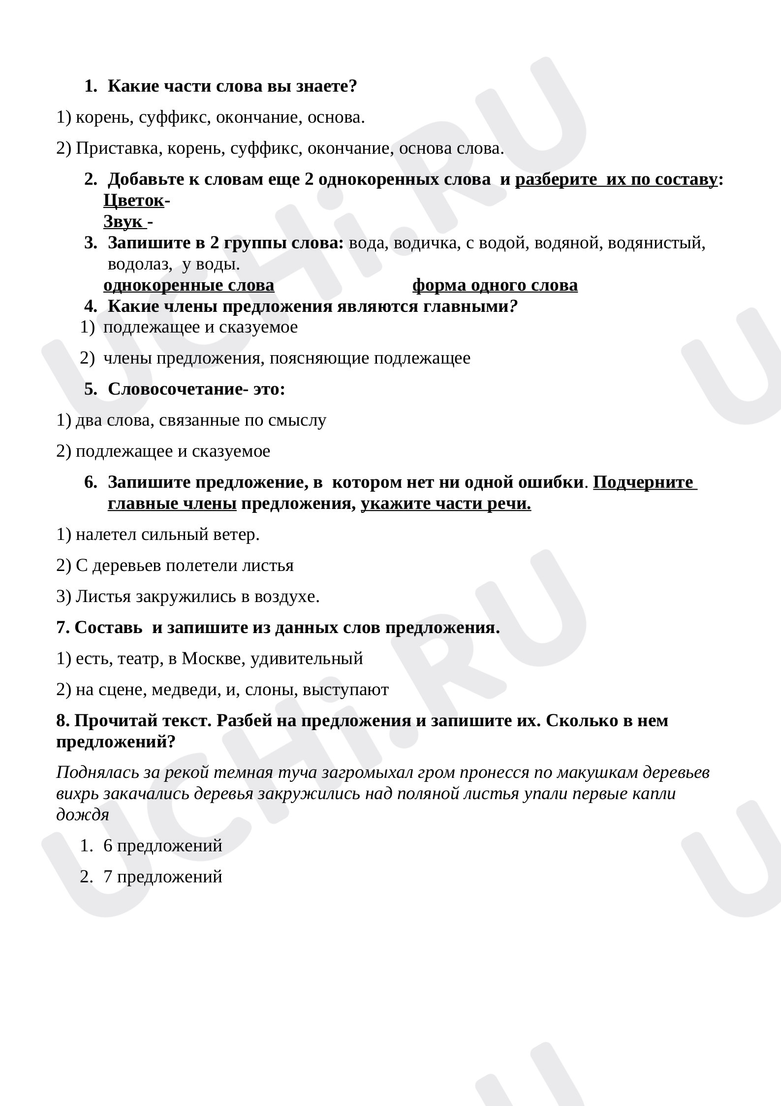 Предпросмотр материала Тест к уроку русского языка по тем: Повторение изученного за 1 четверть.