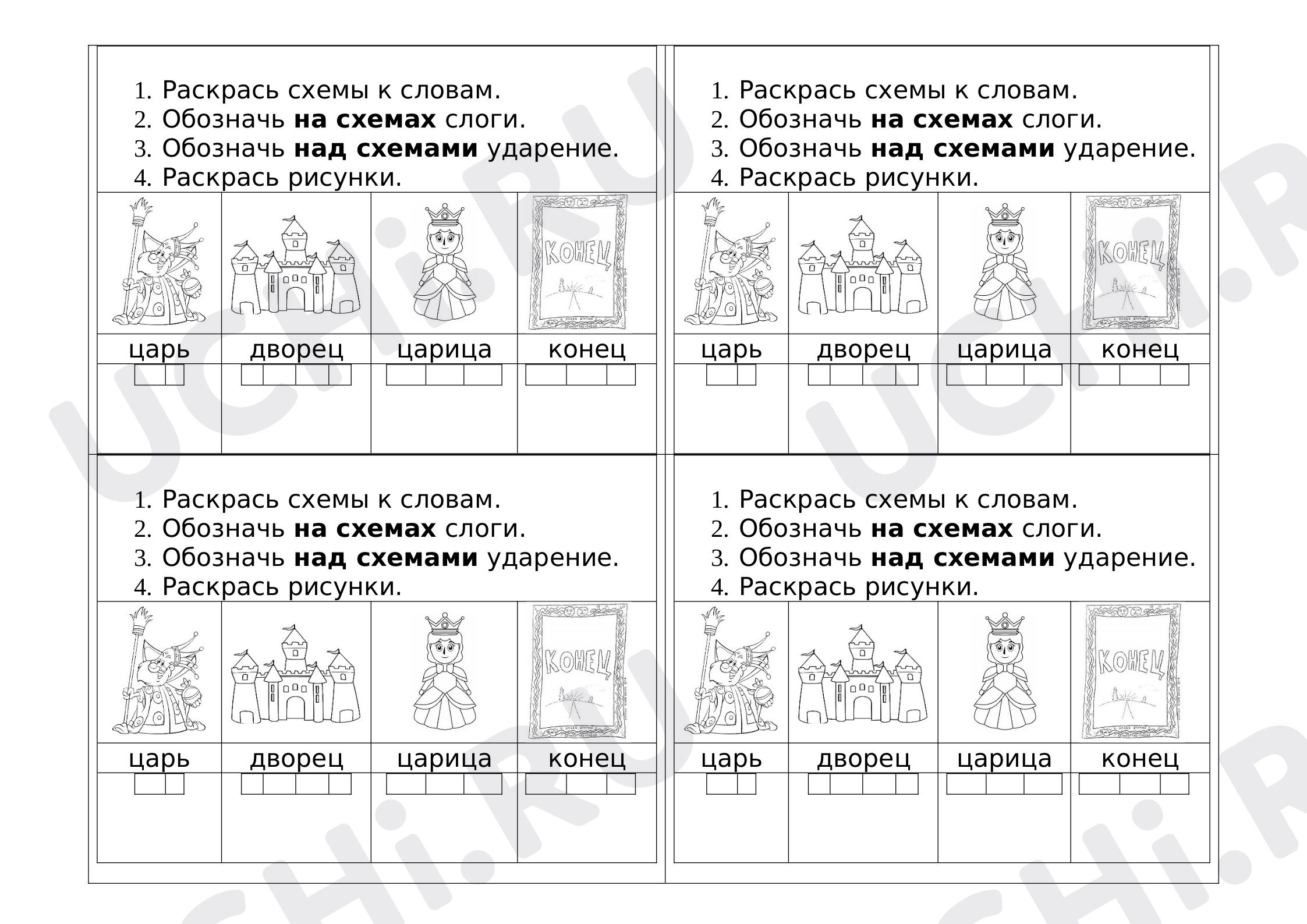 Русский язык, 1 класс, Рабочий лист по обучению чтению ударение, слоги (вклейка).docx