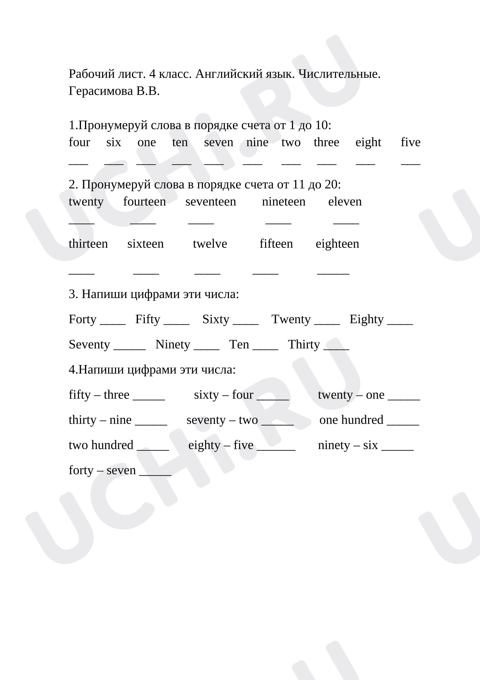 Предпросмотр материала Английский язык. Рабочий лист. Числительные.