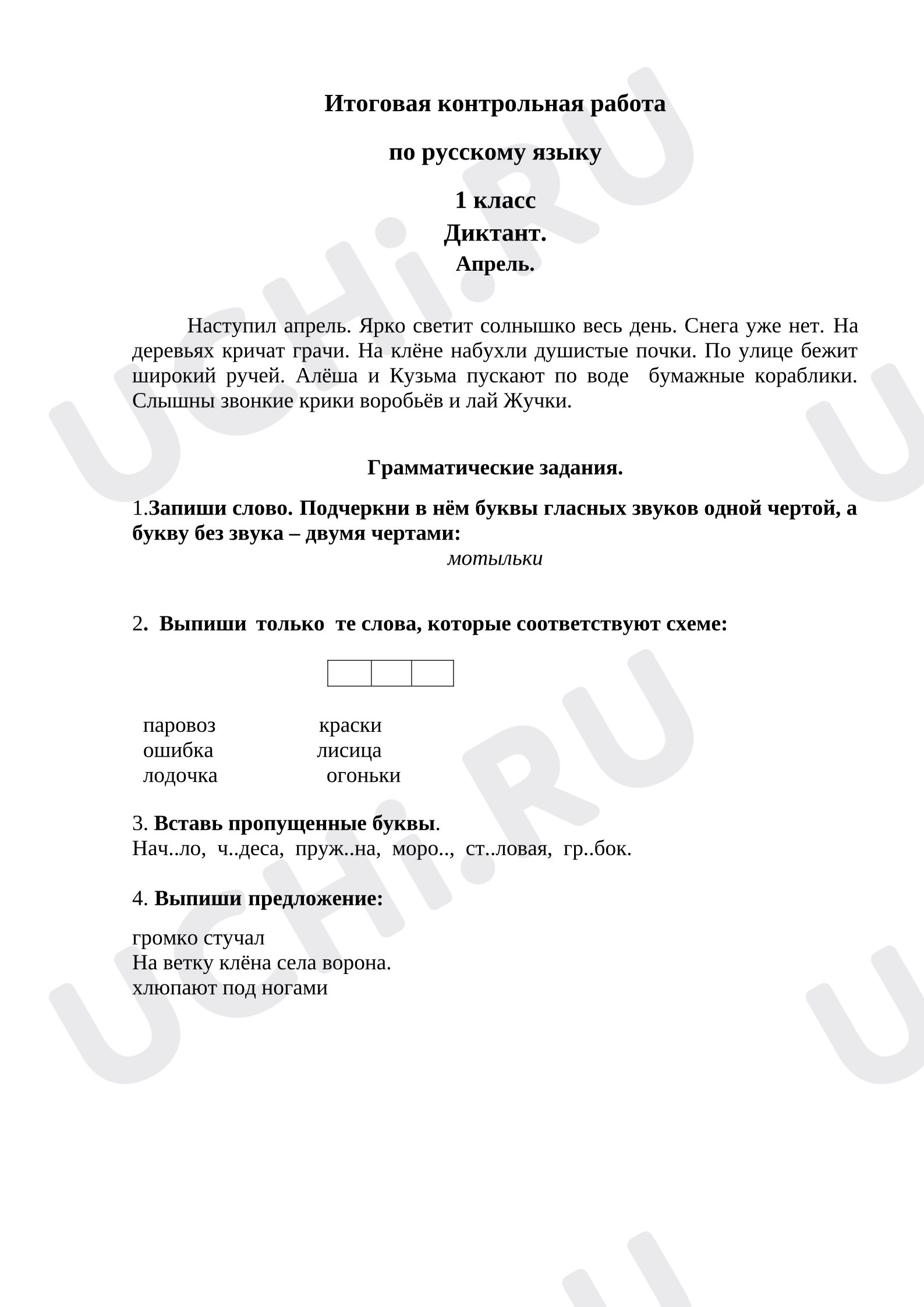 Предпросмотр материала Итоговая работа по русскому языку