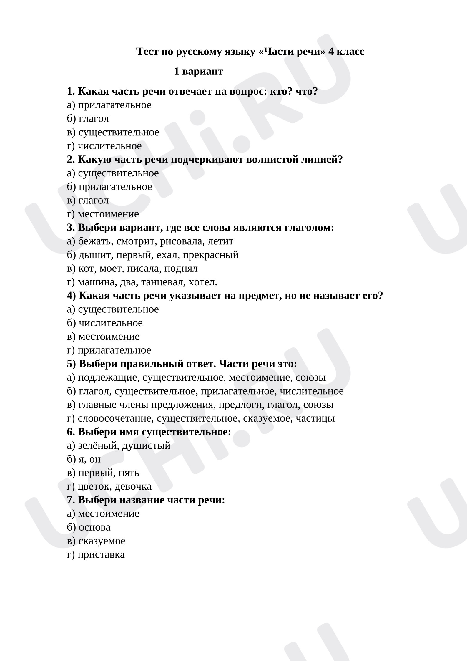 Предпросмотр материала Тест по русскому языку. Части речи.