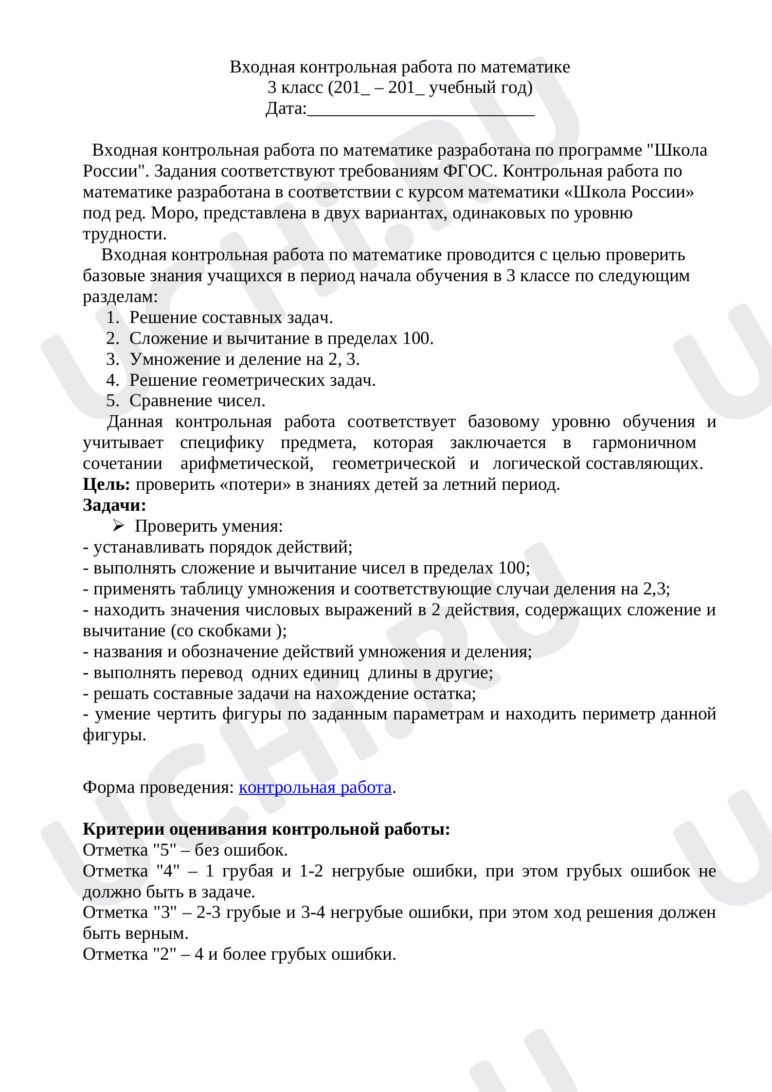 Предпросмотр материала Входная работа