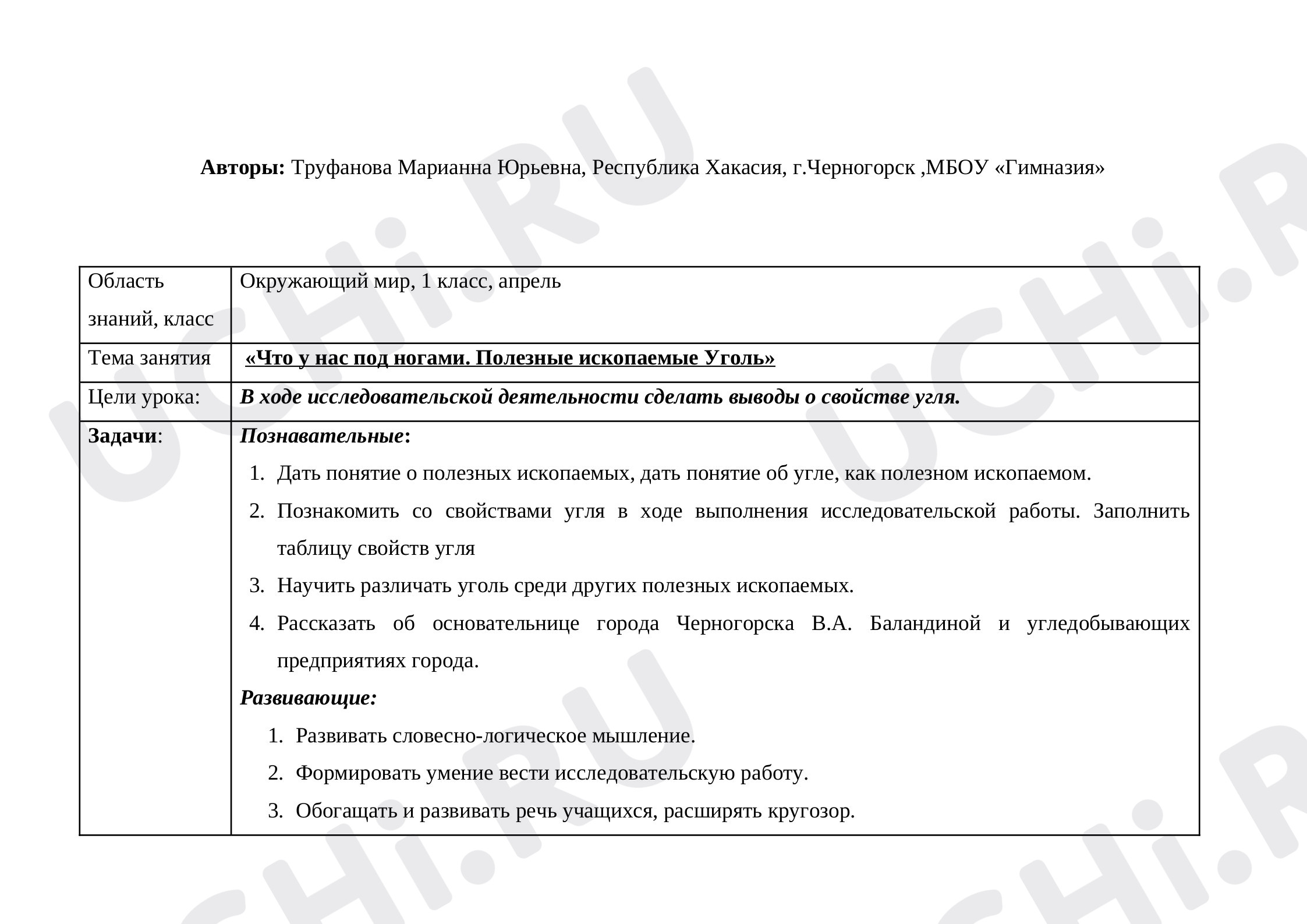 Предпросмотр материала Что у нас под ногами. Полезные ископаемые. Уголь