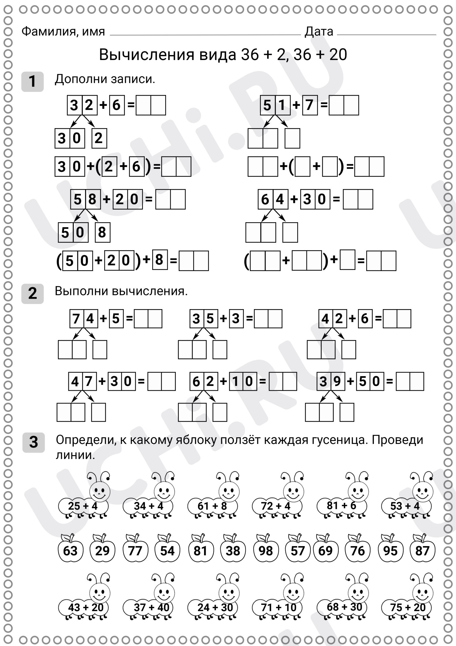 Предпросмотр материала Вычисления вида 36+2, 36+20