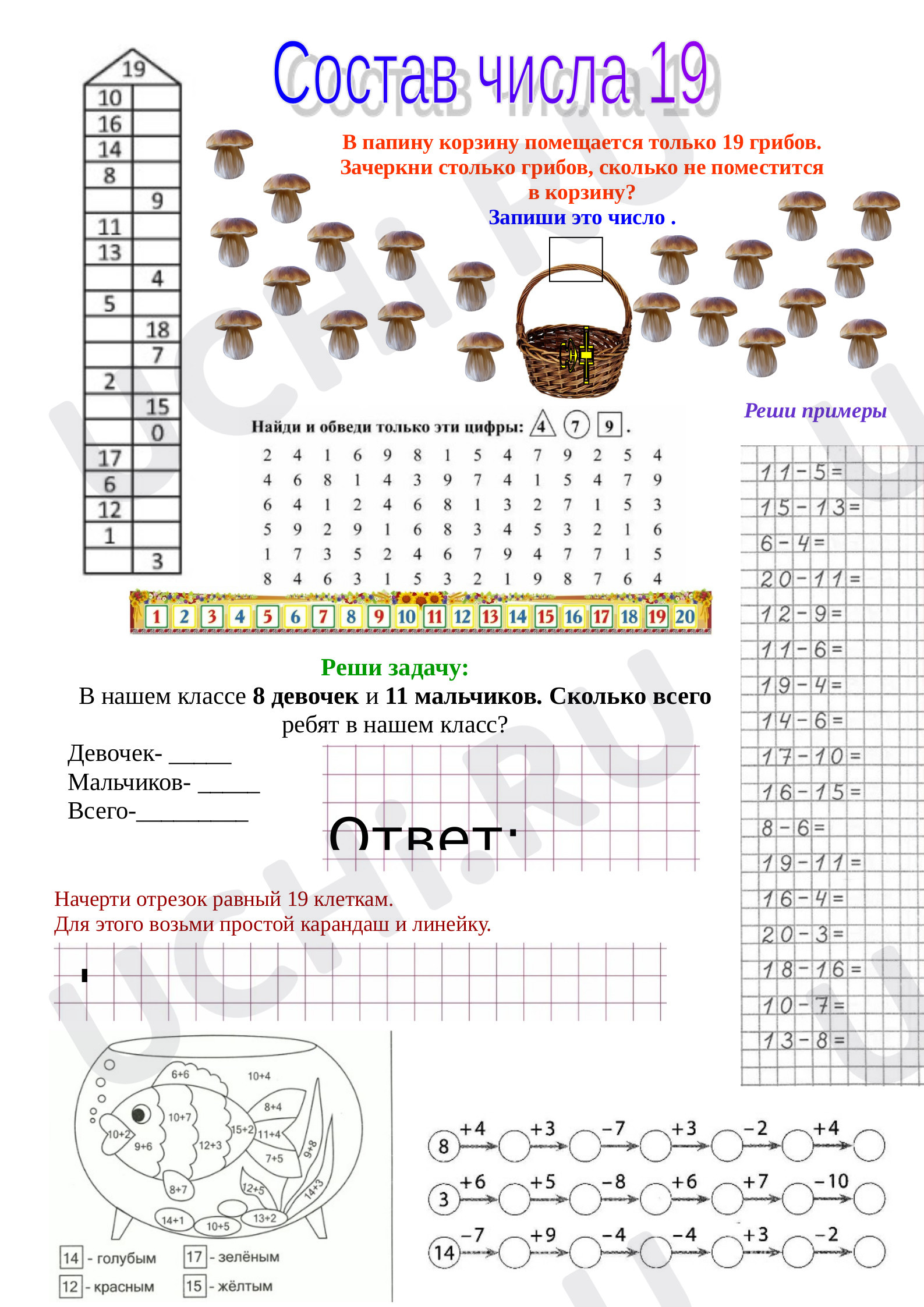 Математика, 1 класс, Состав числа 19.doc