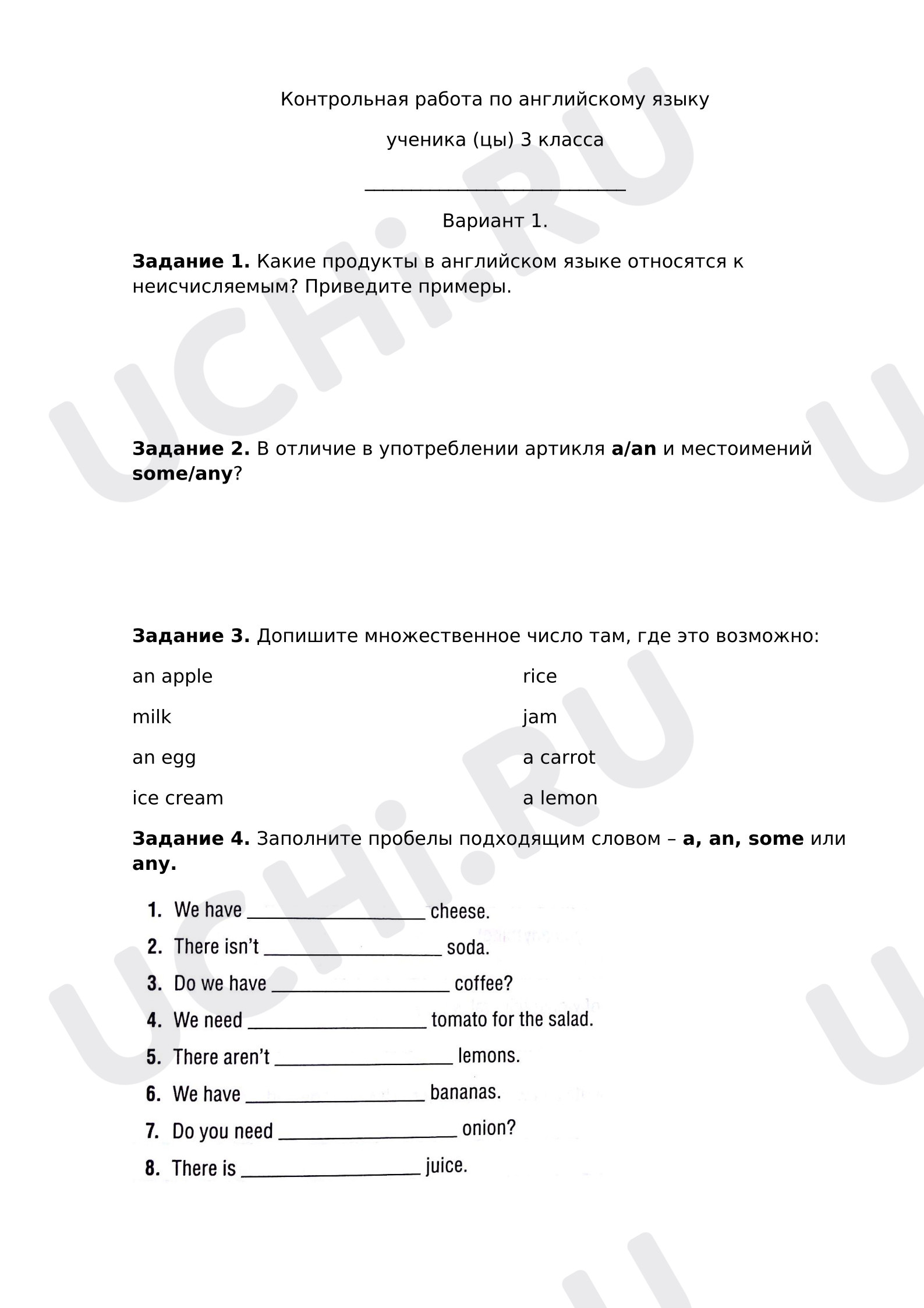Предпросмотр материала Контрольная работа по английскому языку. Some/Any.