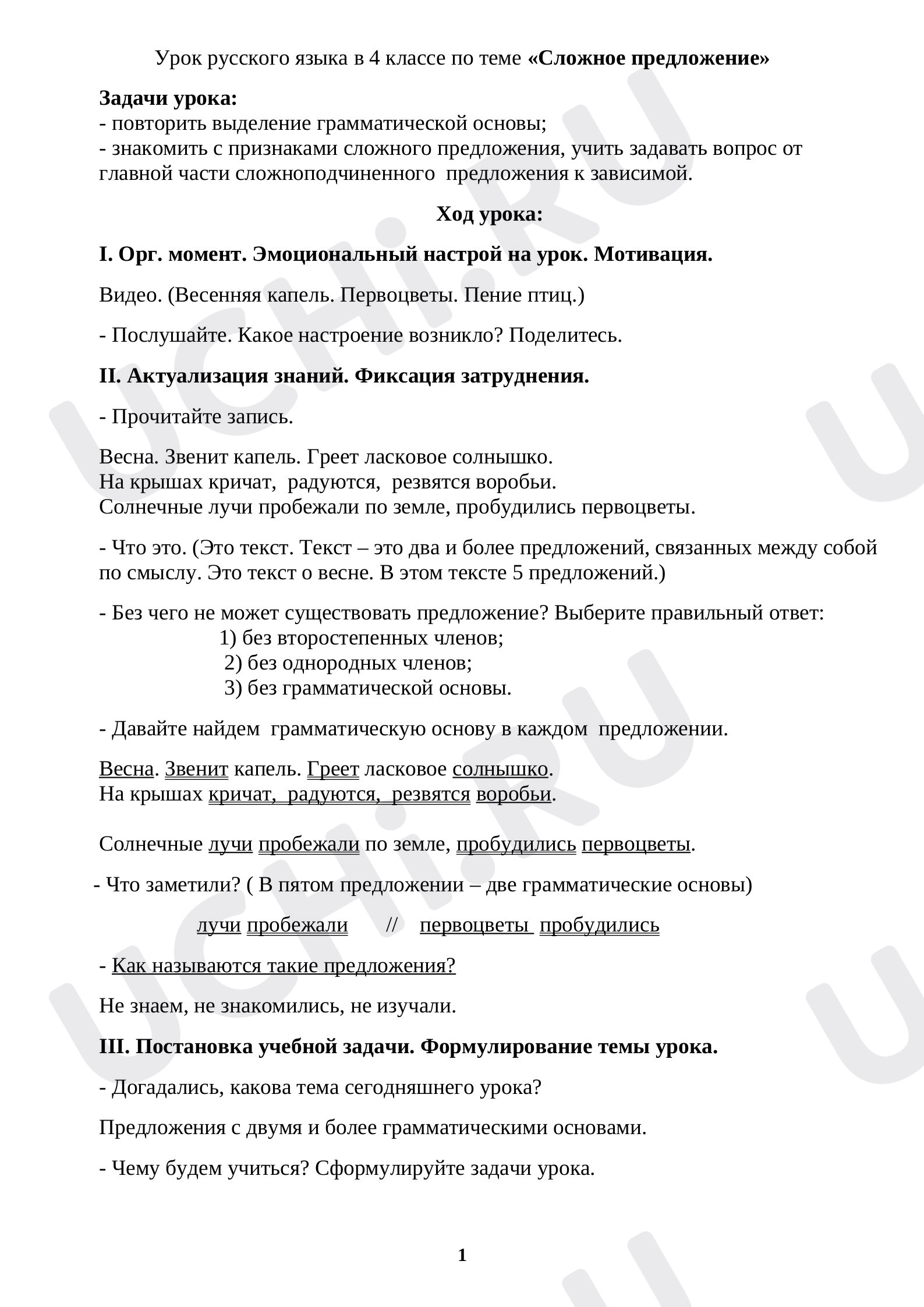 Предпросмотр материала Сложное предложение