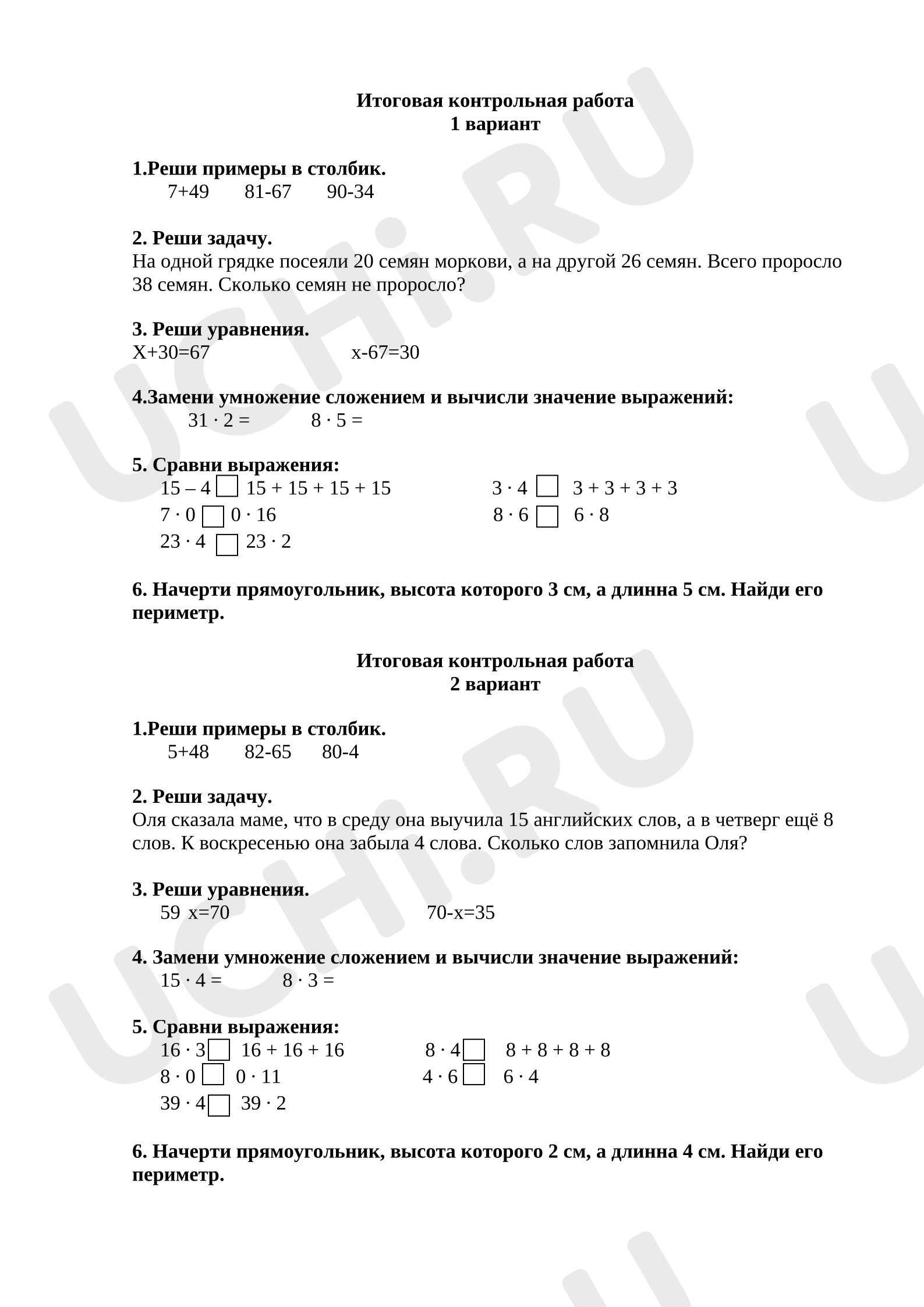 Предпросмотр материала Итоговая контрольная работа по математике.