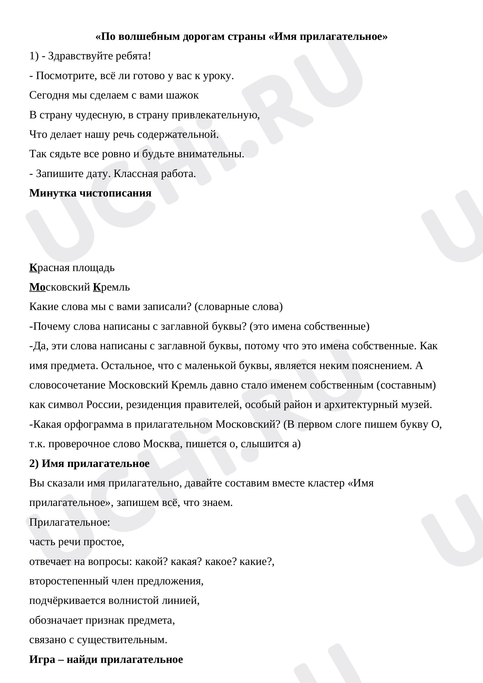 Предпросмотр материала По волшебным дорогам страны Имя прилагательное