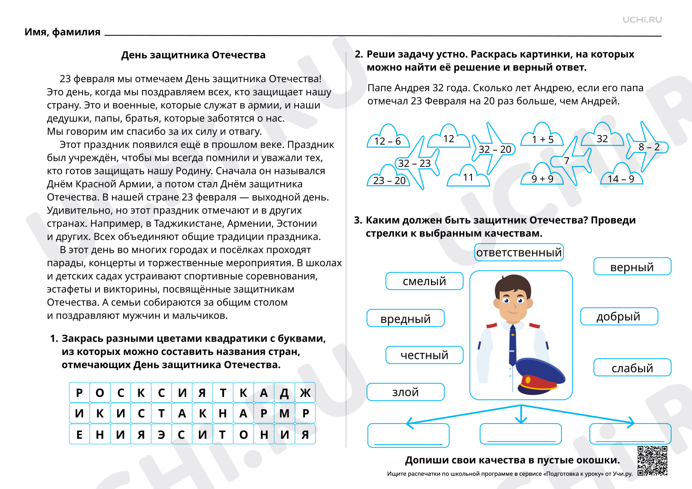 Предпросмотр материала День защитника Отечества