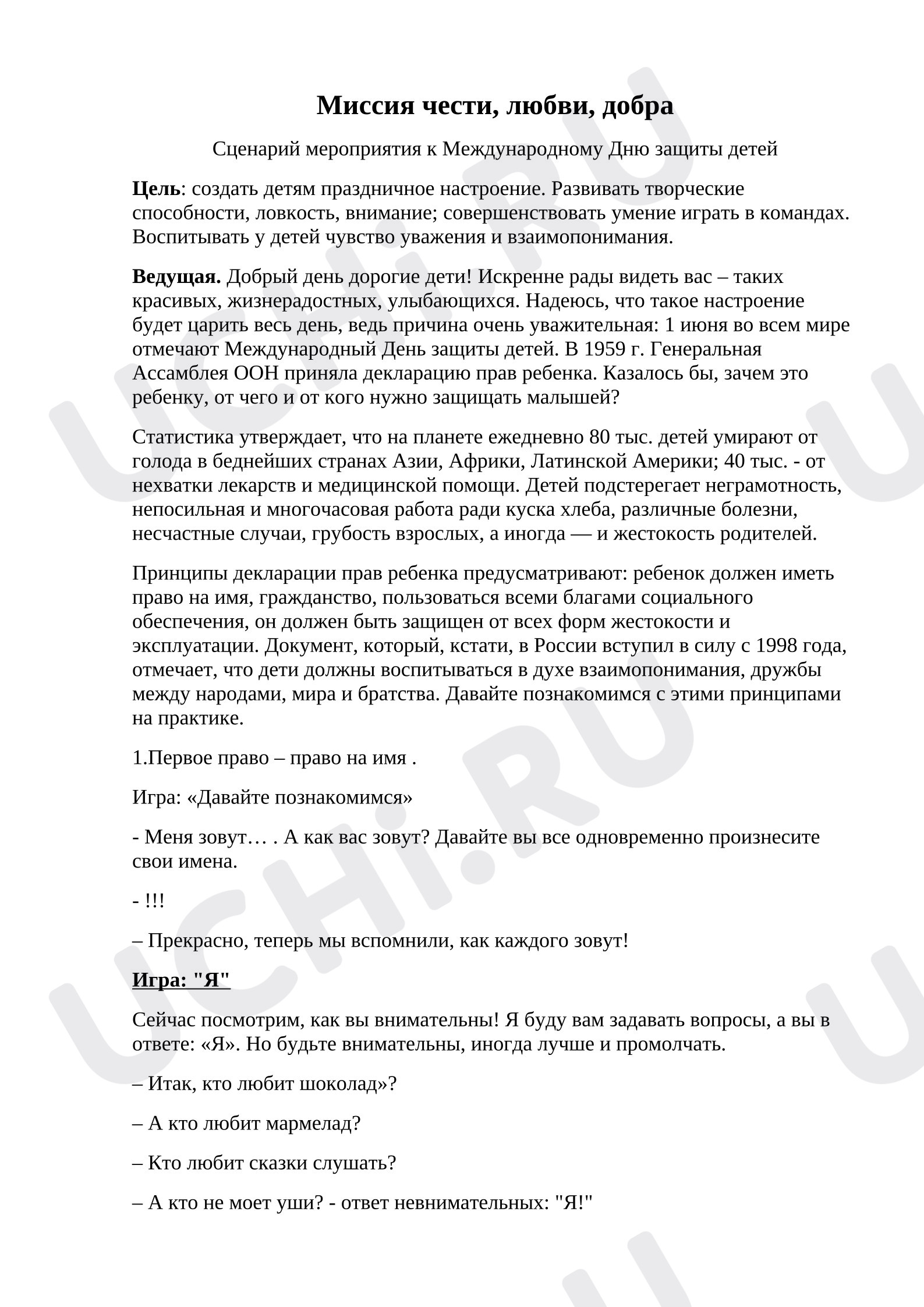 Предпросмотр материала Воспитательное мероприятие к Международному Дню защиты детей.
