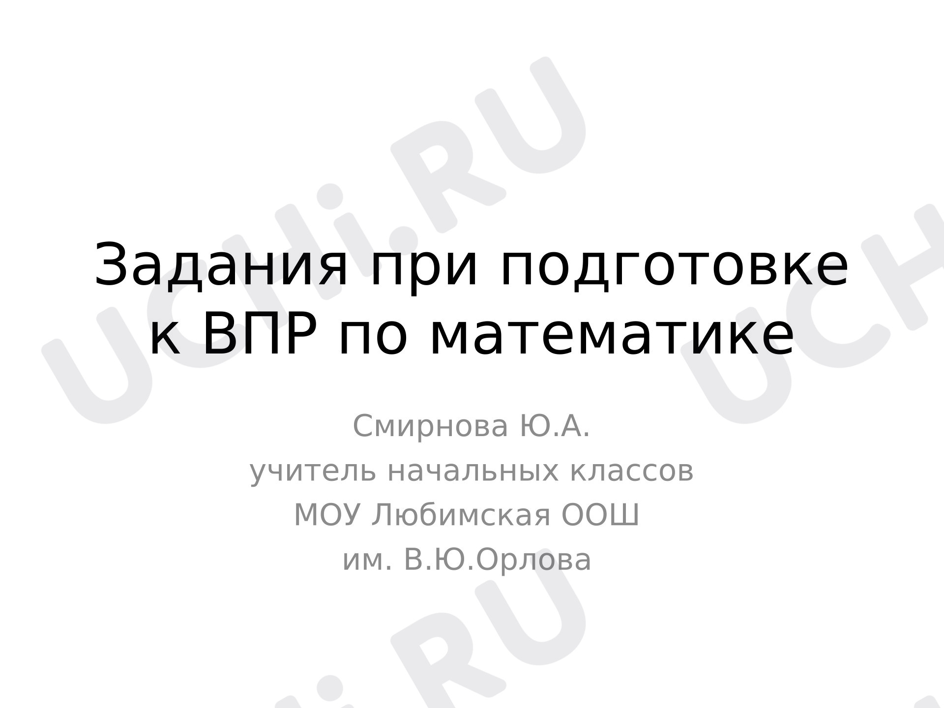 Предпросмотр материала Задачи для подготовки к ВПР по математике