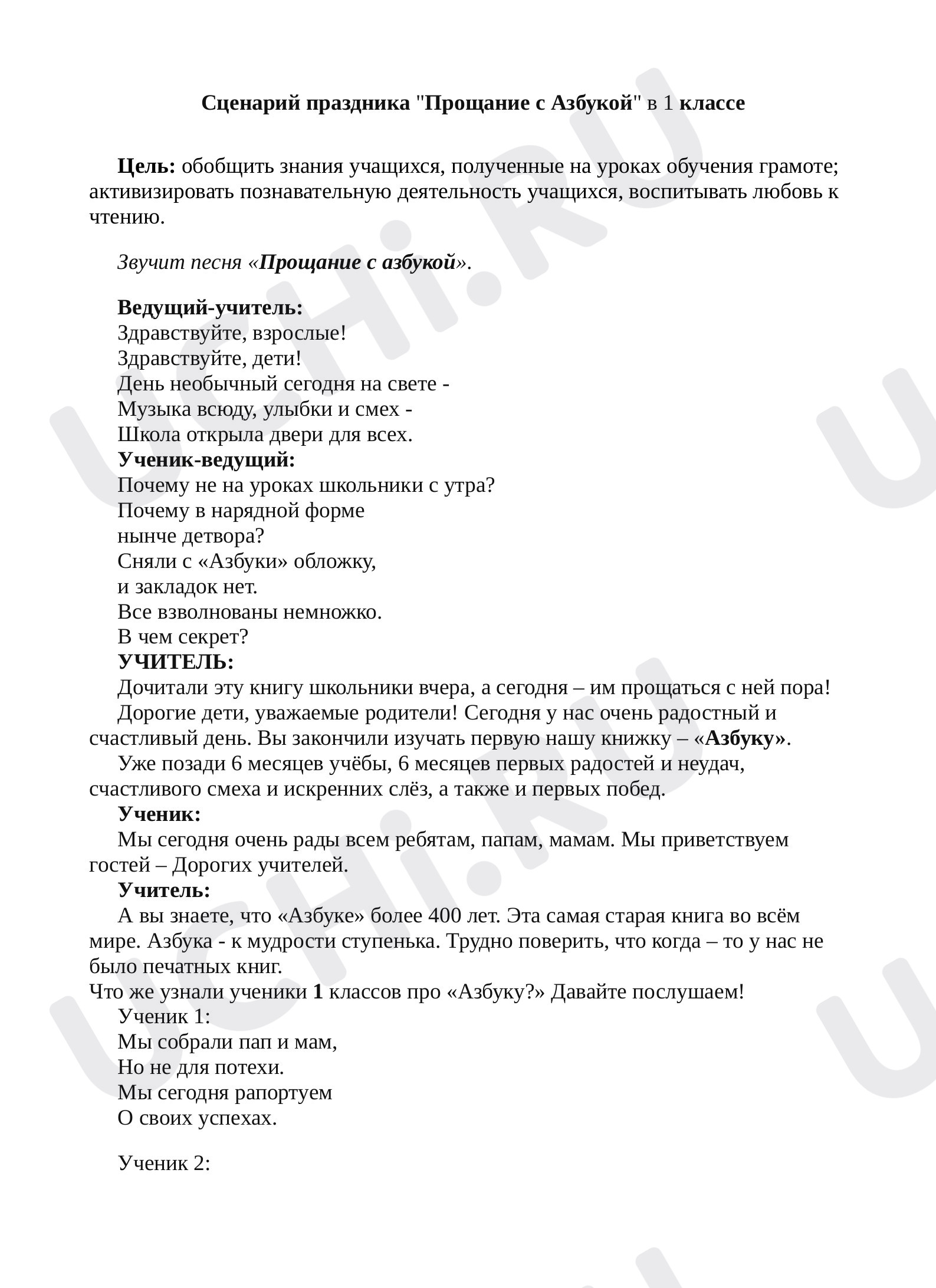 Предпросмотр материала План урока по теме: Прощай, Азбука!