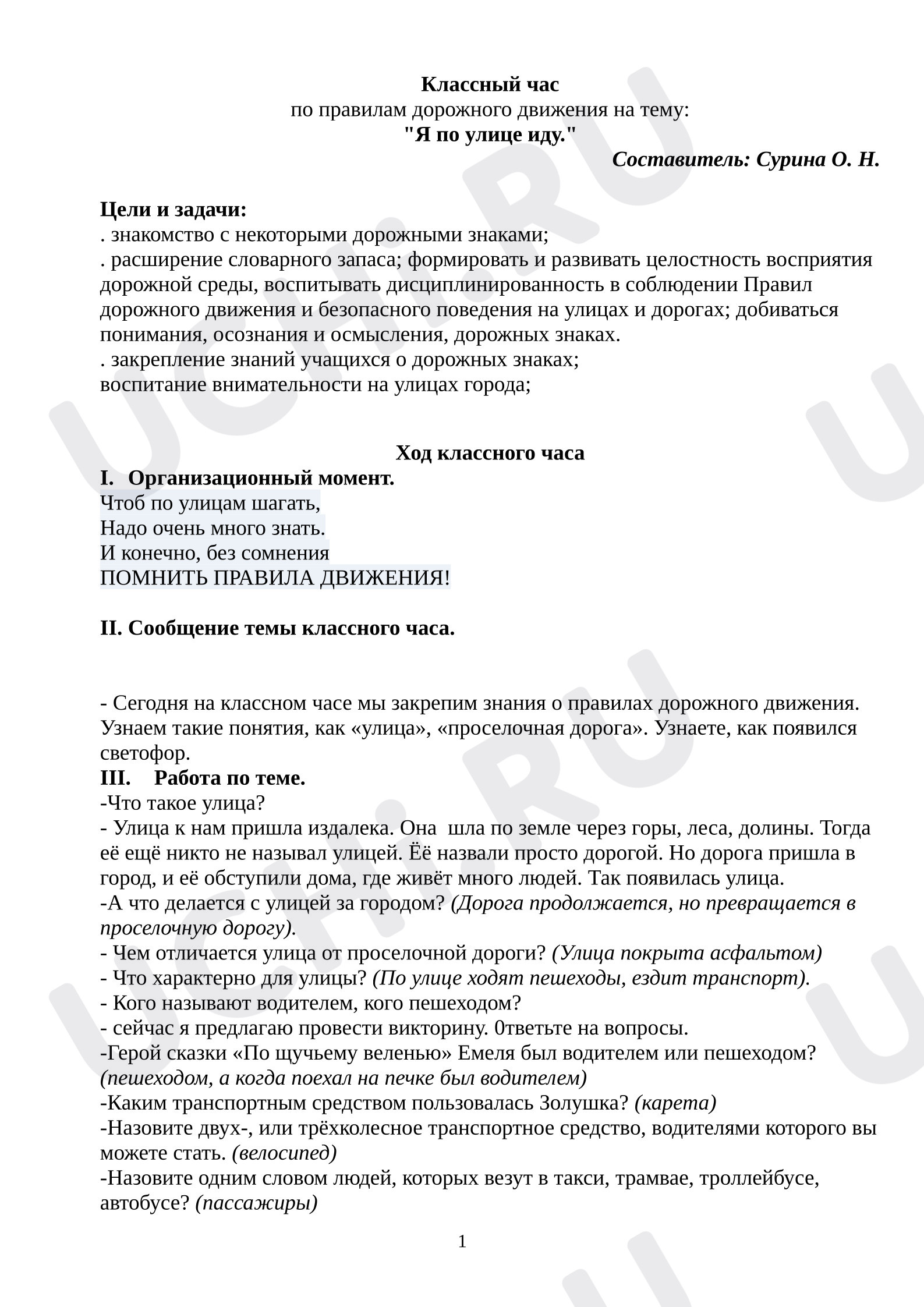 Предпросмотр материала Классный час по правилам дорожного движения: "Я по улице иду."