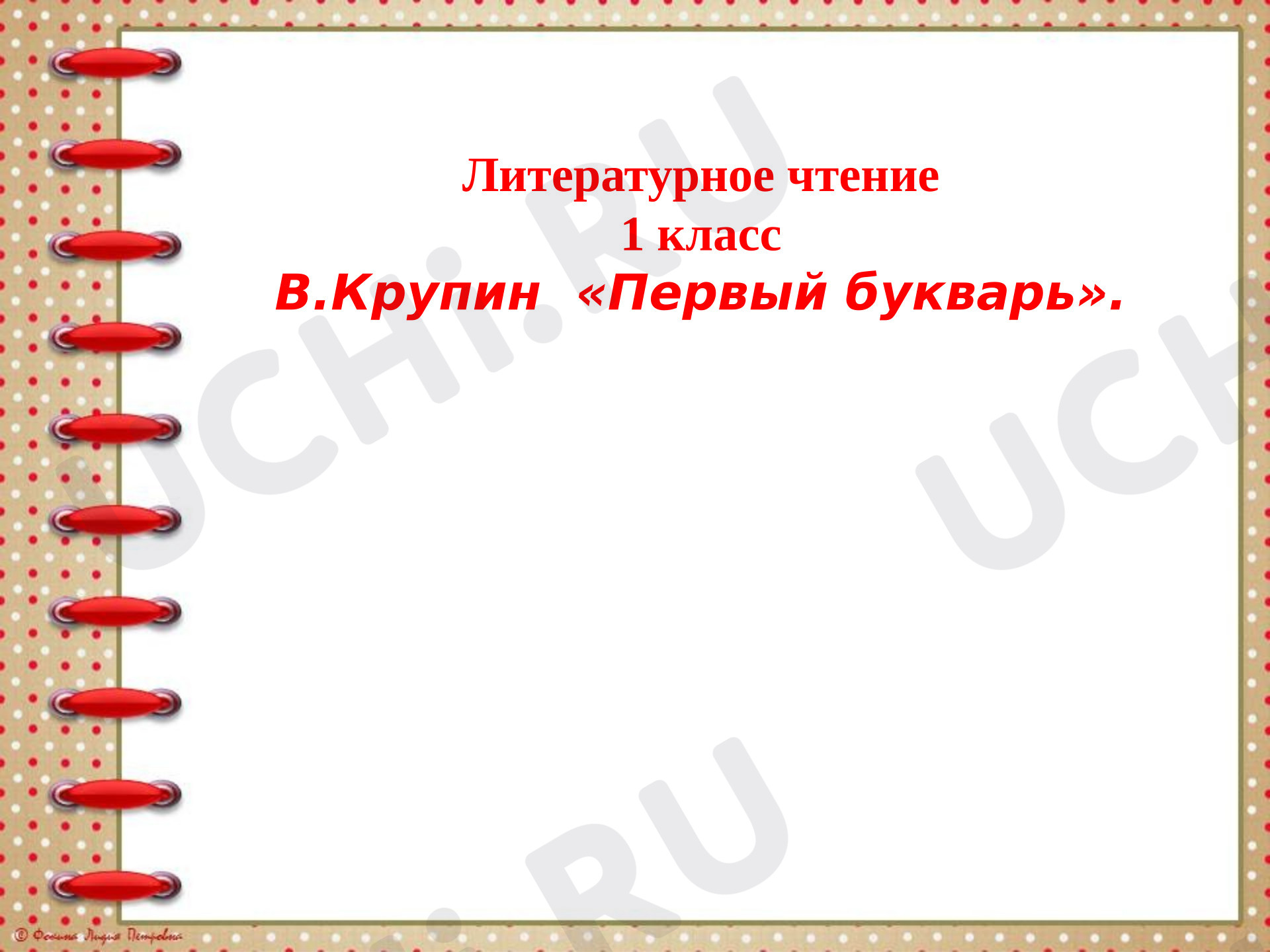 Предпросмотр материала Презентация по теме "Азбука"