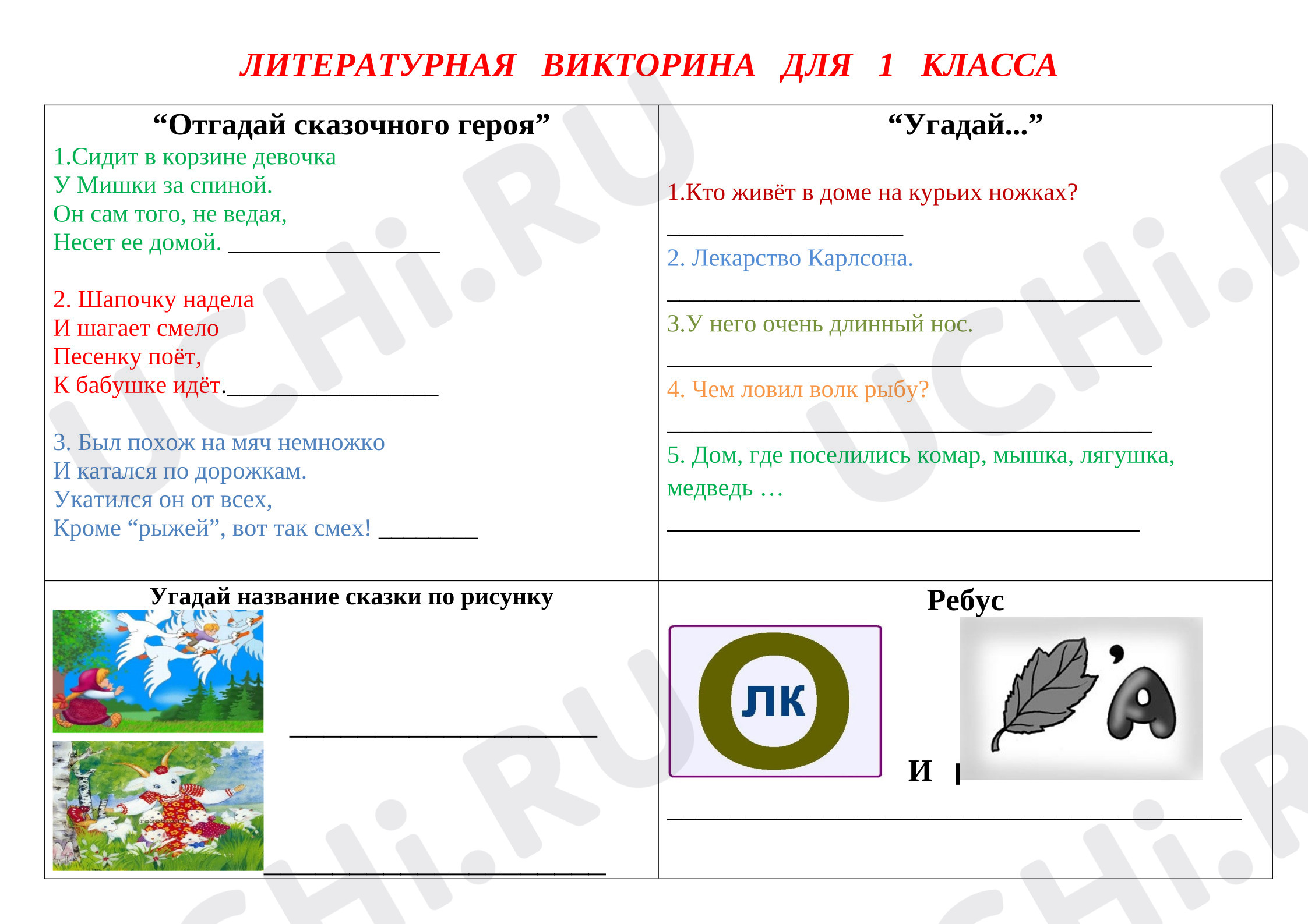 Предпросмотр материала Литературная викторина