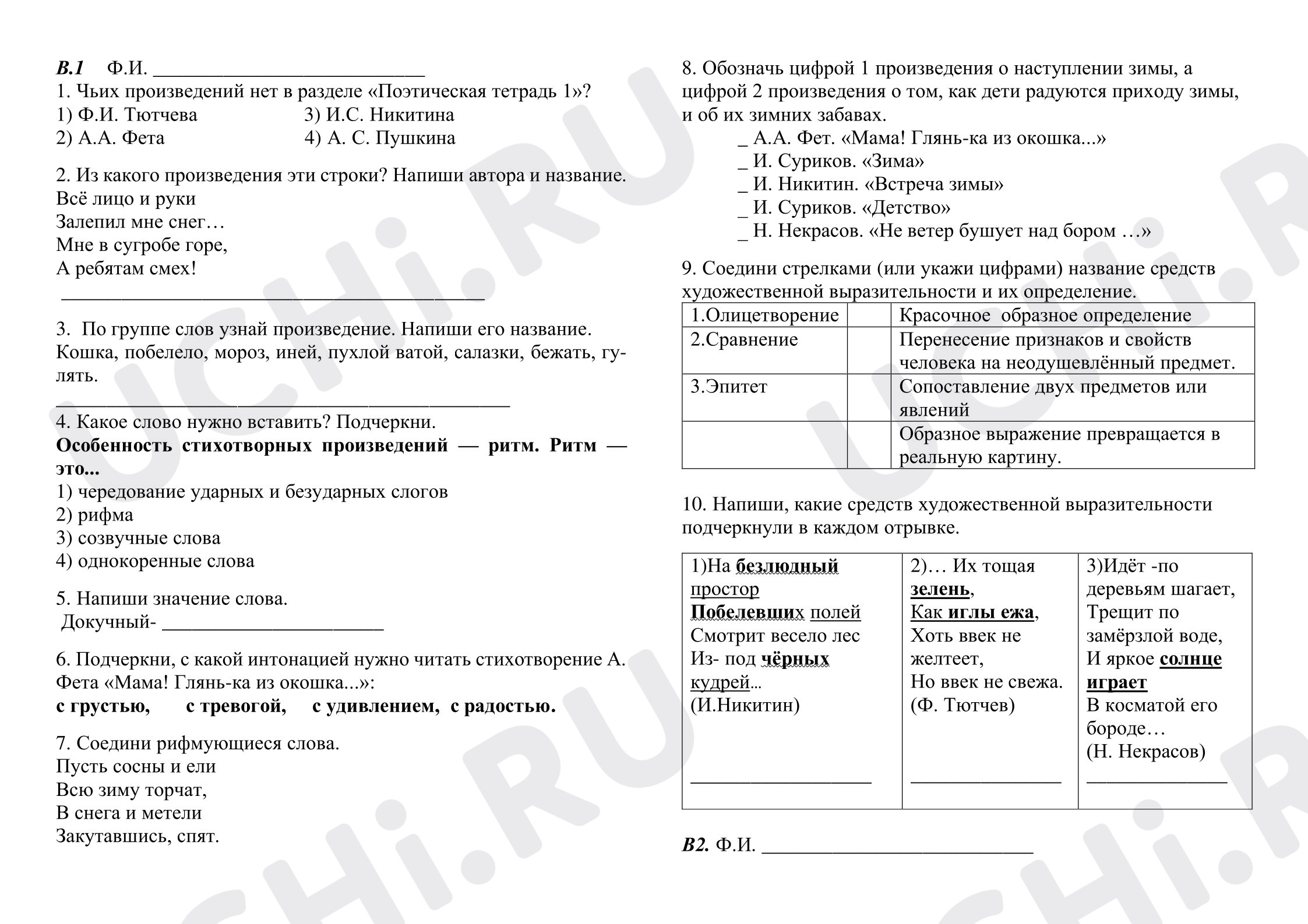 Предпросмотр материала Контрольная работа по теме «Поэтическая тетрадь».