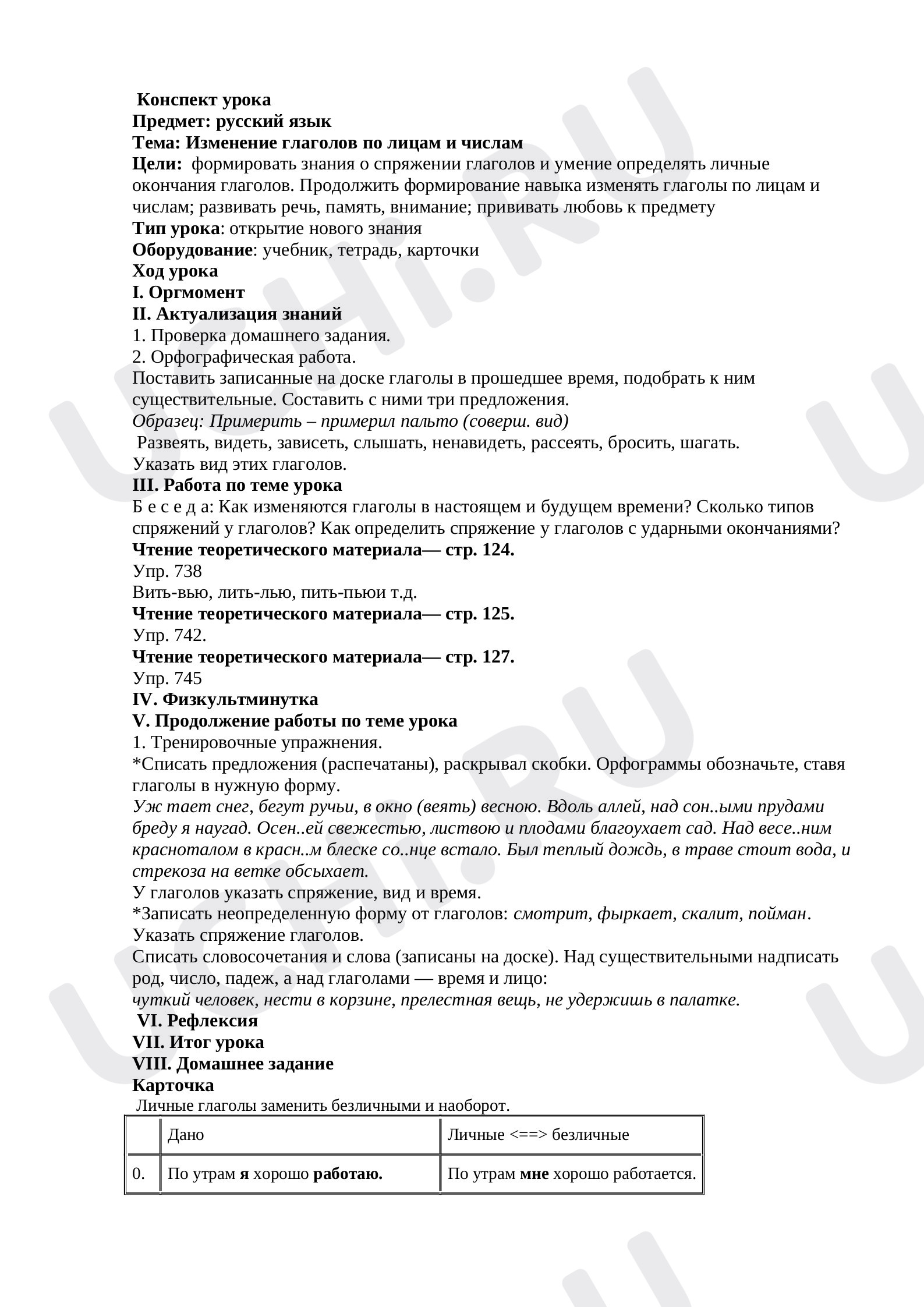 Предпросмотр материала Изменение глаголов по лицам и числам