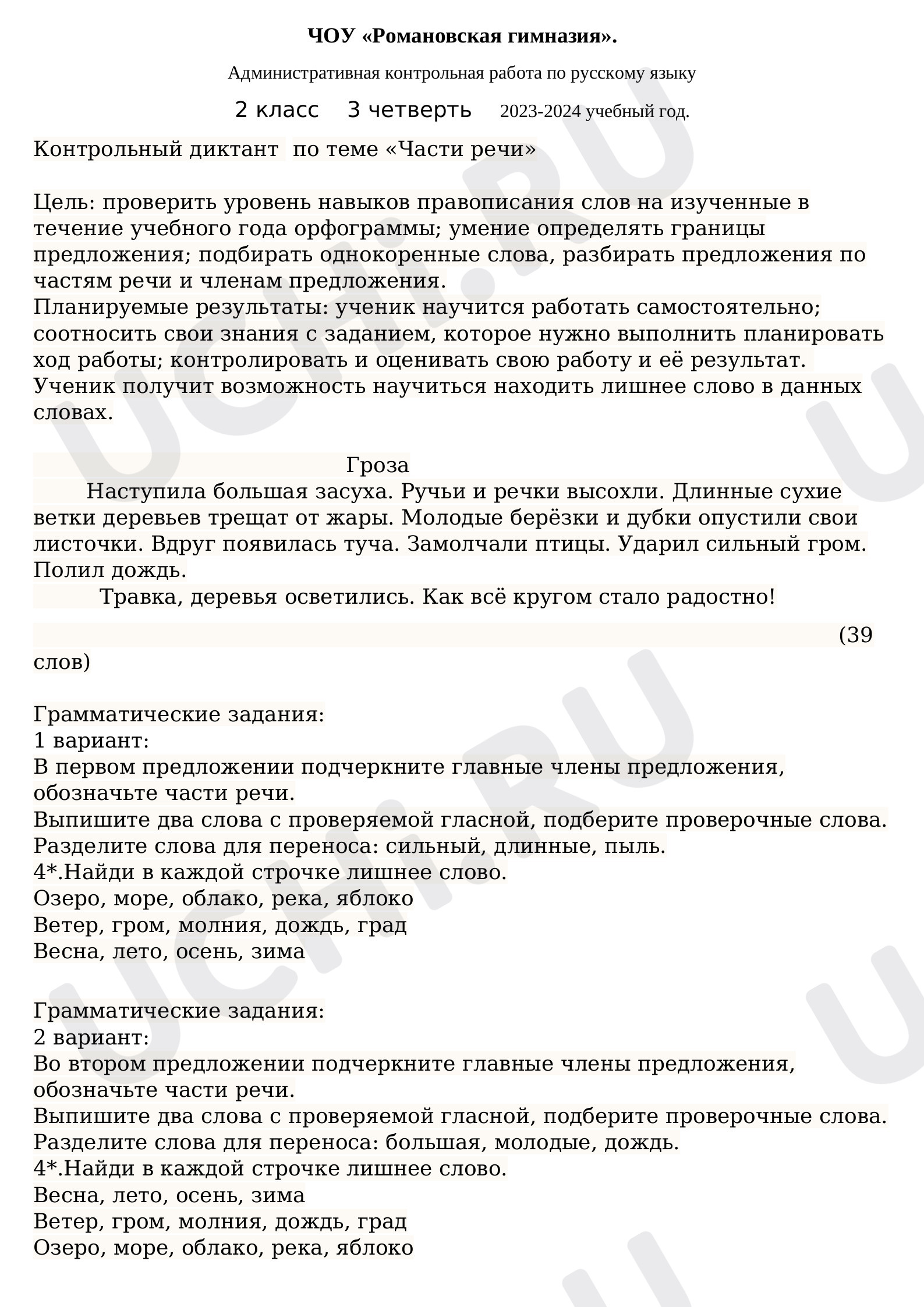 Предпросмотр материала Итоговоая работа за 3 четверть