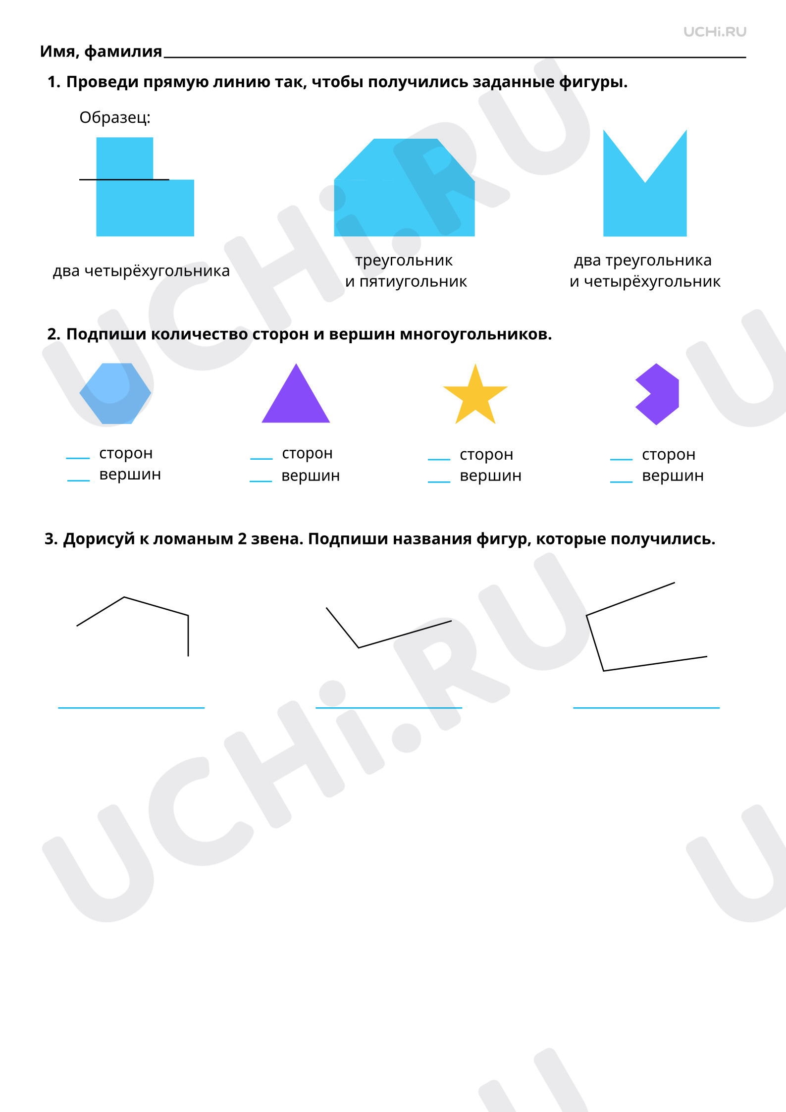 Предпросмотр материала Распознавание и изображение геометрических фигур: многоугольник. Повышенный уровень