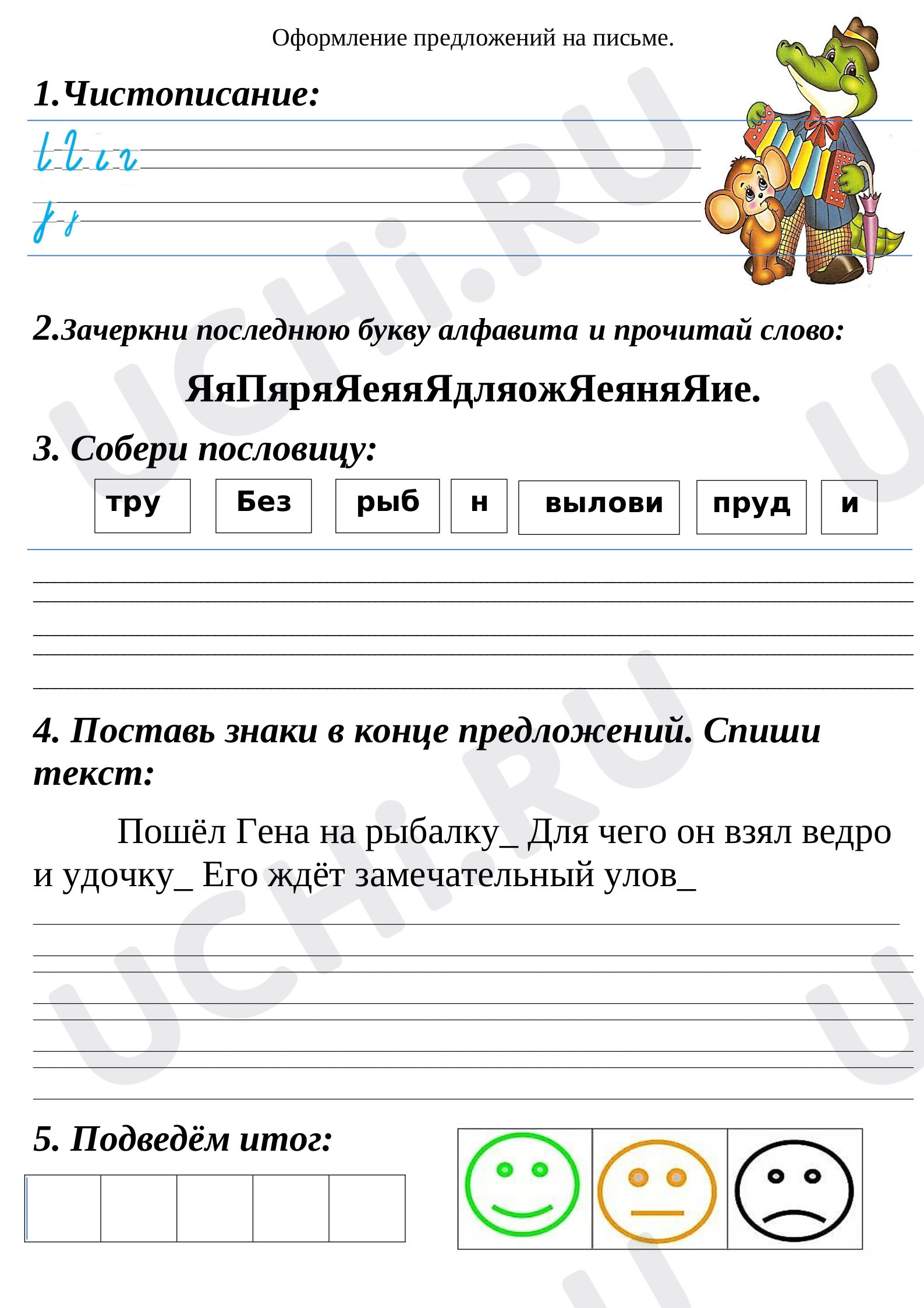 Предпросмотр материала Оформление предложений на письме