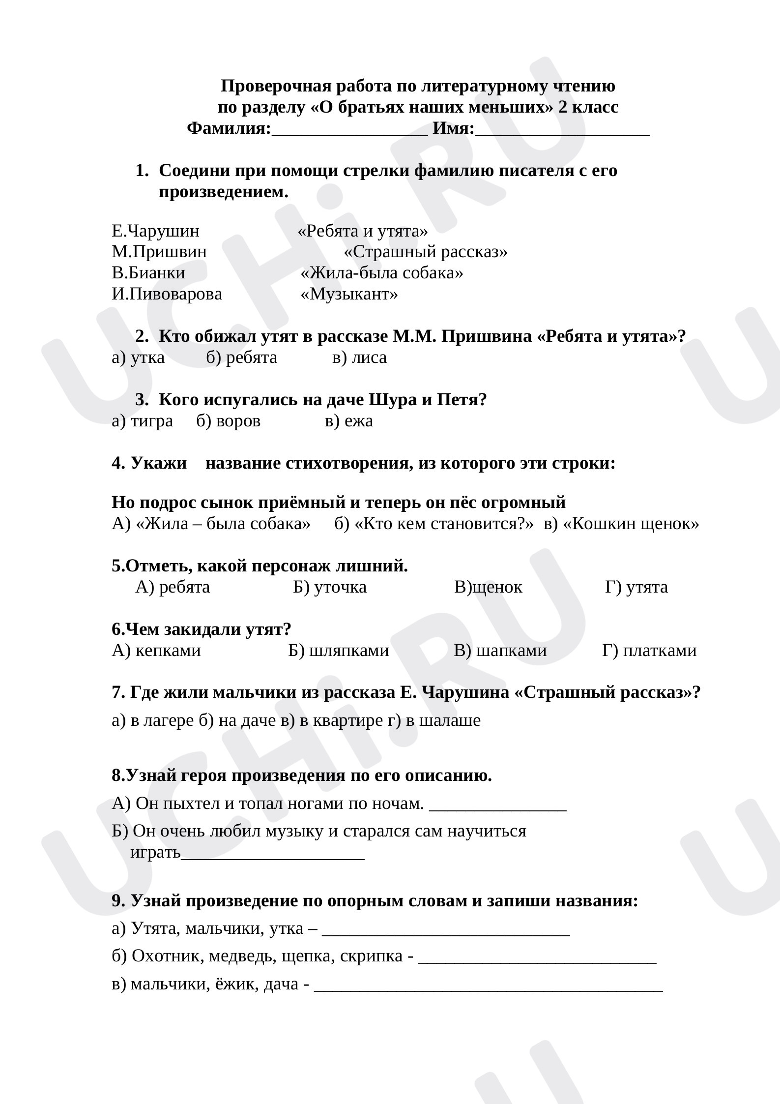 Предпросмотр материала Проверочная работа по литературному чтению по разделу «О братьях наших меньших»