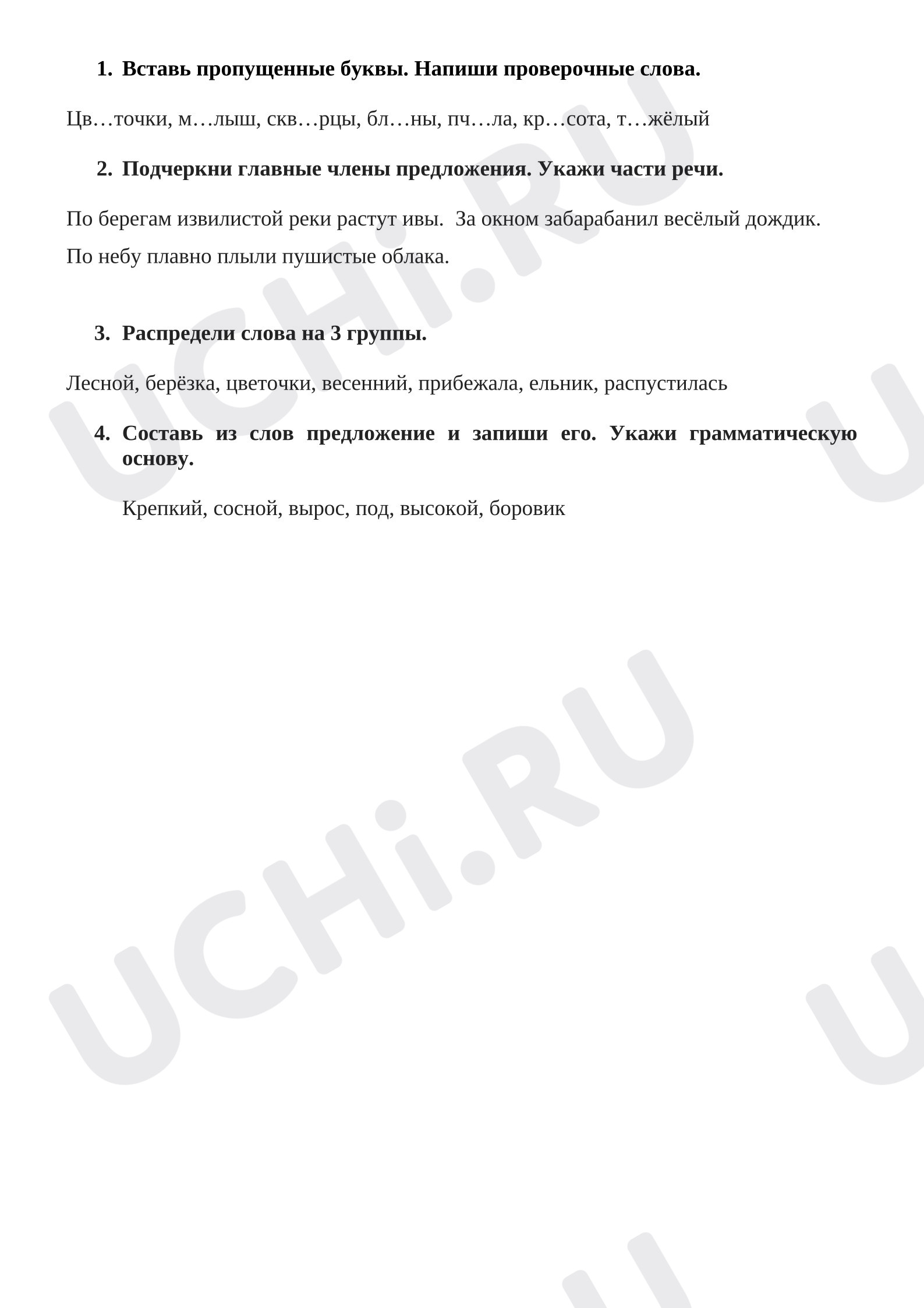 Предпросмотр материала Рабочий лист по русскому языку 2 класс «Предложение».