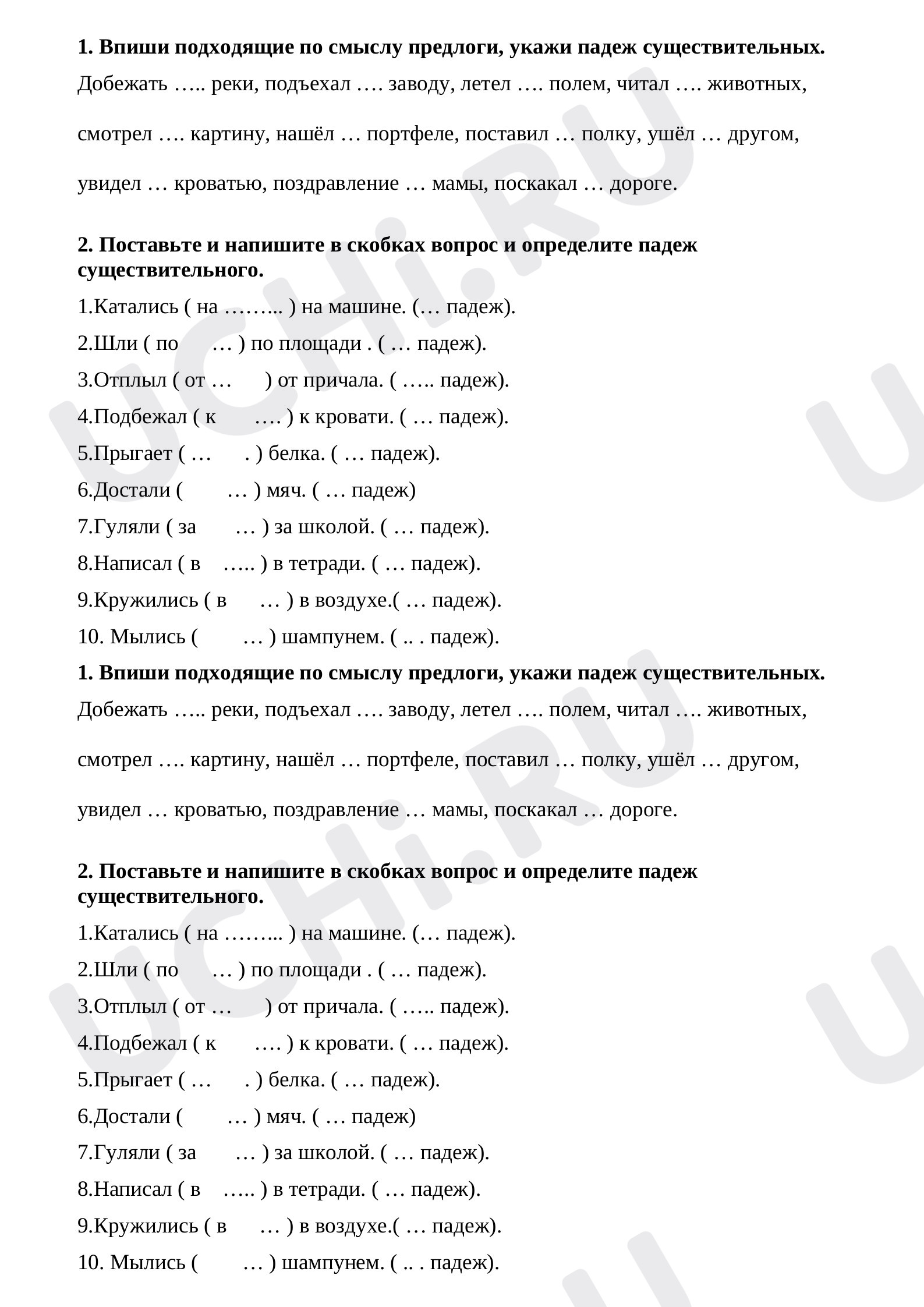 Предпросмотр материала Рабочий лист по теме «Падежные вопросы у существительных в словосочетаниях≠