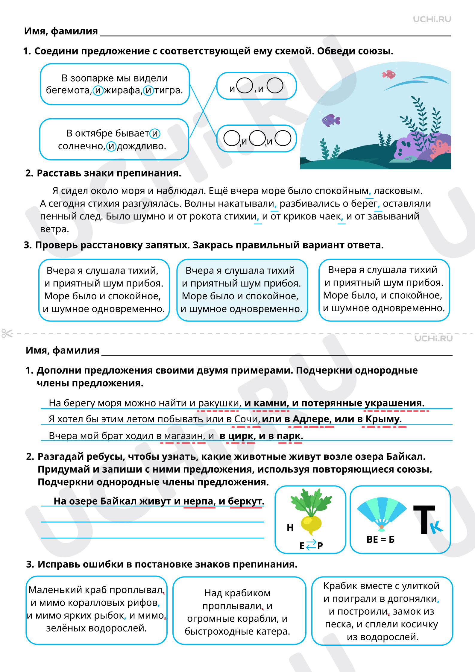 Предпросмотр материала Наблюдаем за знаками препинания в предложениях с однородными членами, соединёнными повторяющимися союзами и, или. Ответы