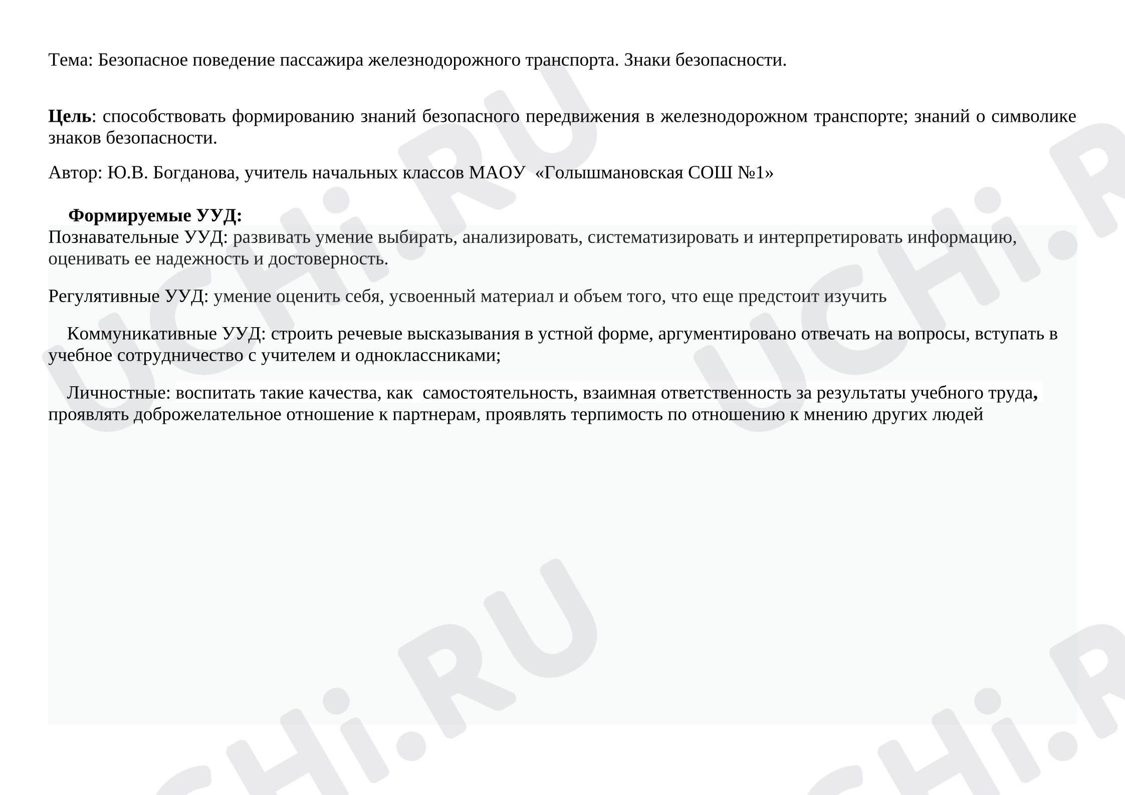 Предпросмотр материала План классного часа по теме: Безопасное поведение пассажира железнодорожного транспорта. Знаки безопасности.