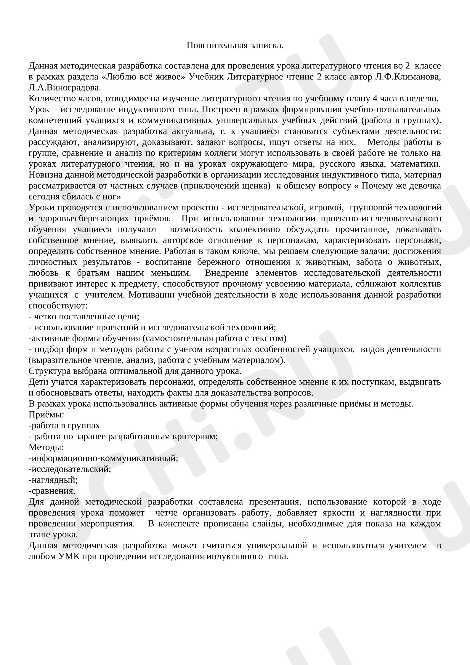 Предпросмотр материала Конспект урока литературного чтения. Мой щенок. Михалков.