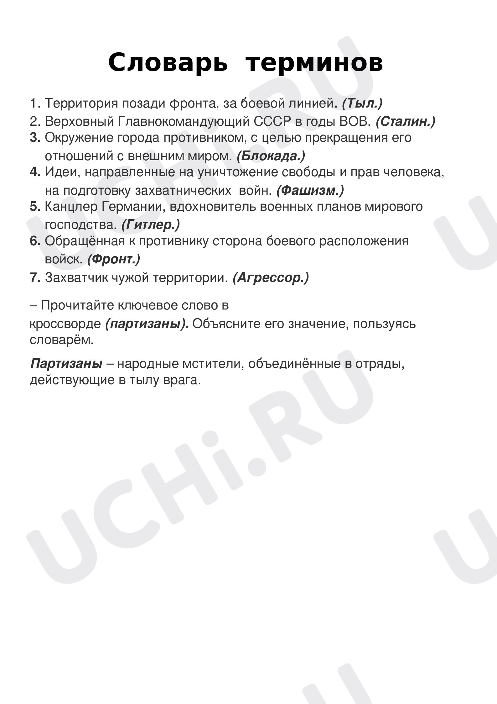 Предпросмотр материала Раздаточный материал к открытому уроку «Великая война. Великая Победа»