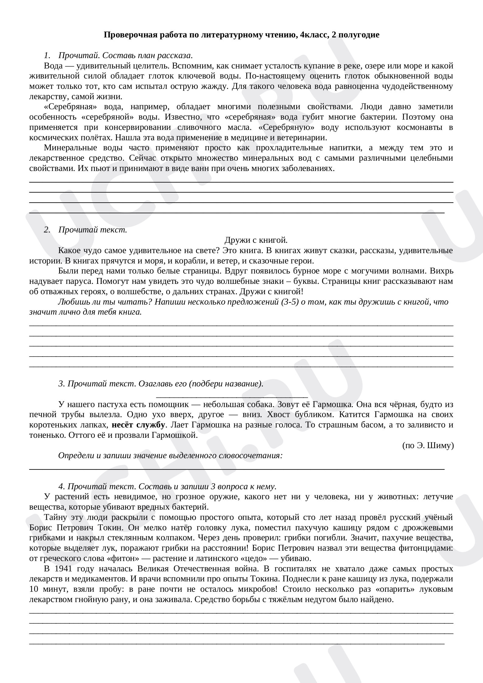 Предпросмотр материала Работа с текстом в 4 классе