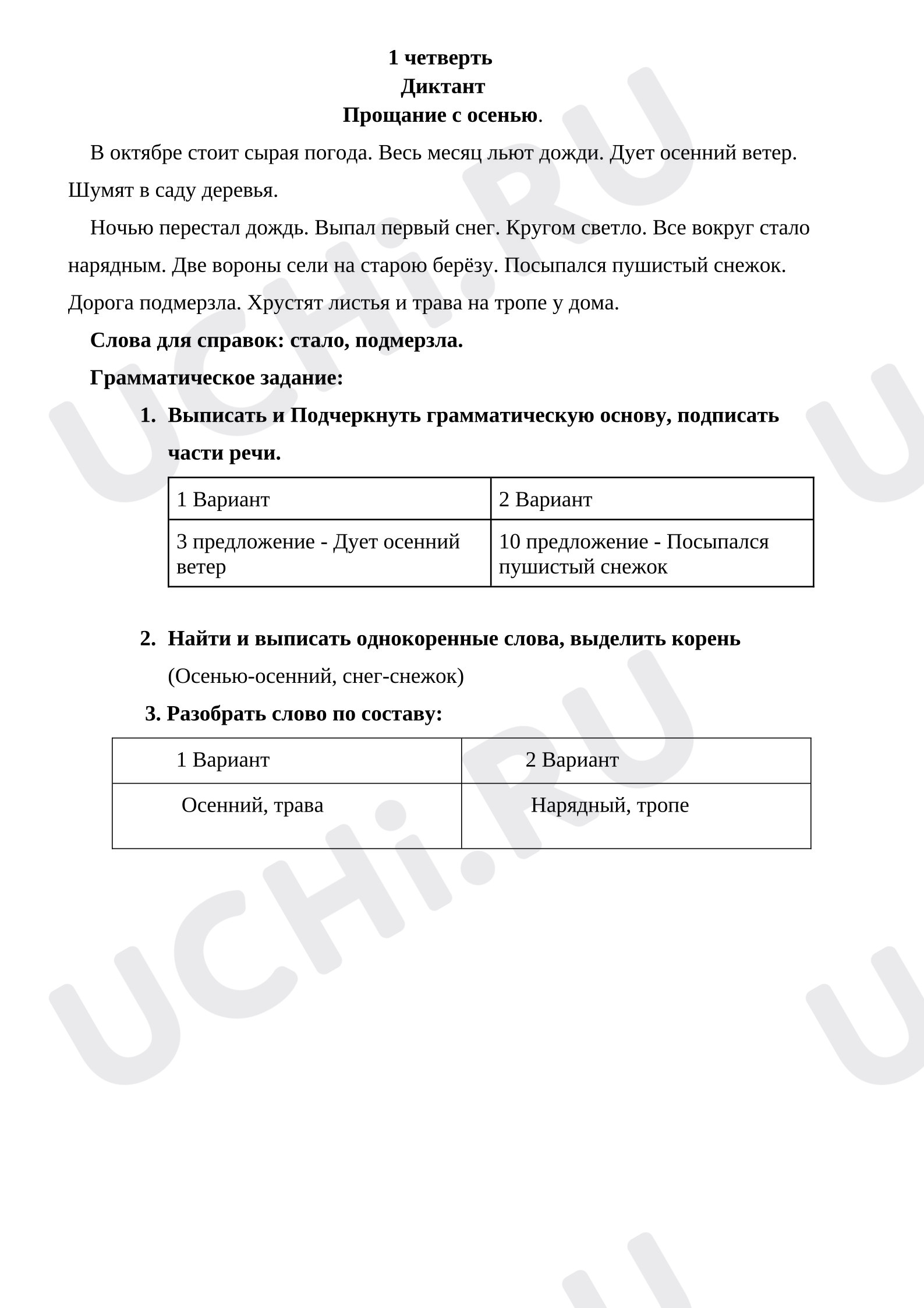 Предпросмотр материала Диктант по русскому языку.